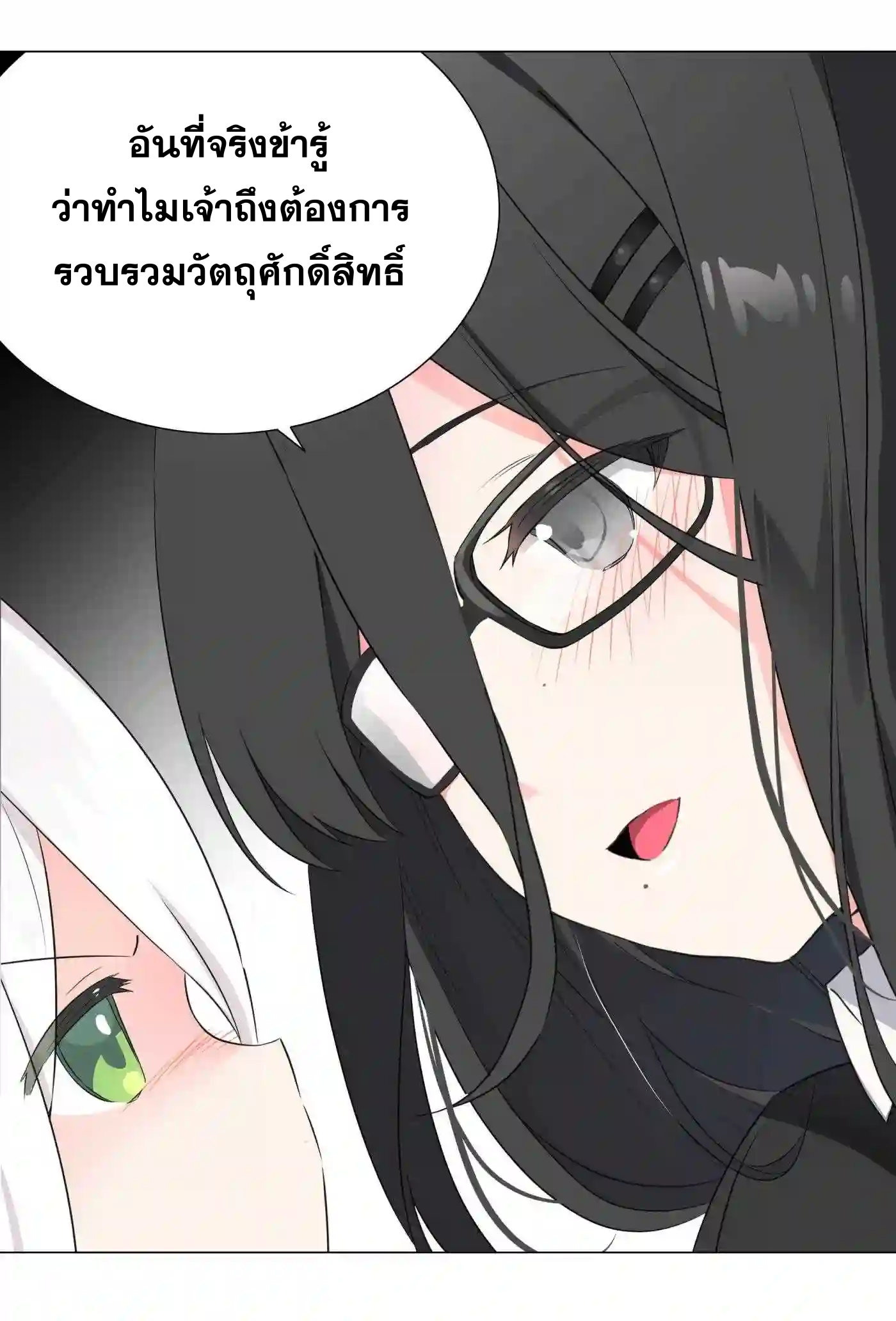 My Harem Grew So Large, I Was Forced to Ascend ตอนที่ 53 แปลไทย รูปที่ 78