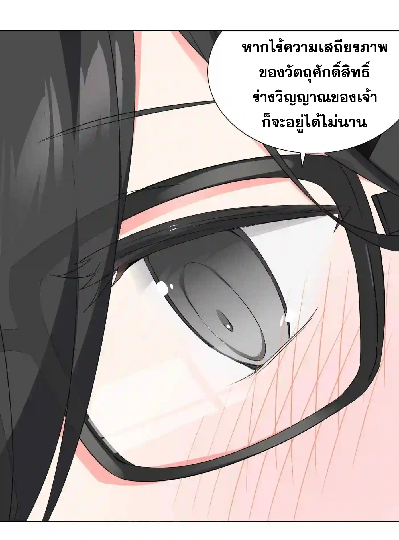 My Harem Grew So Large, I Was Forced to Ascend ตอนที่ 53 แปลไทย รูปที่ 79