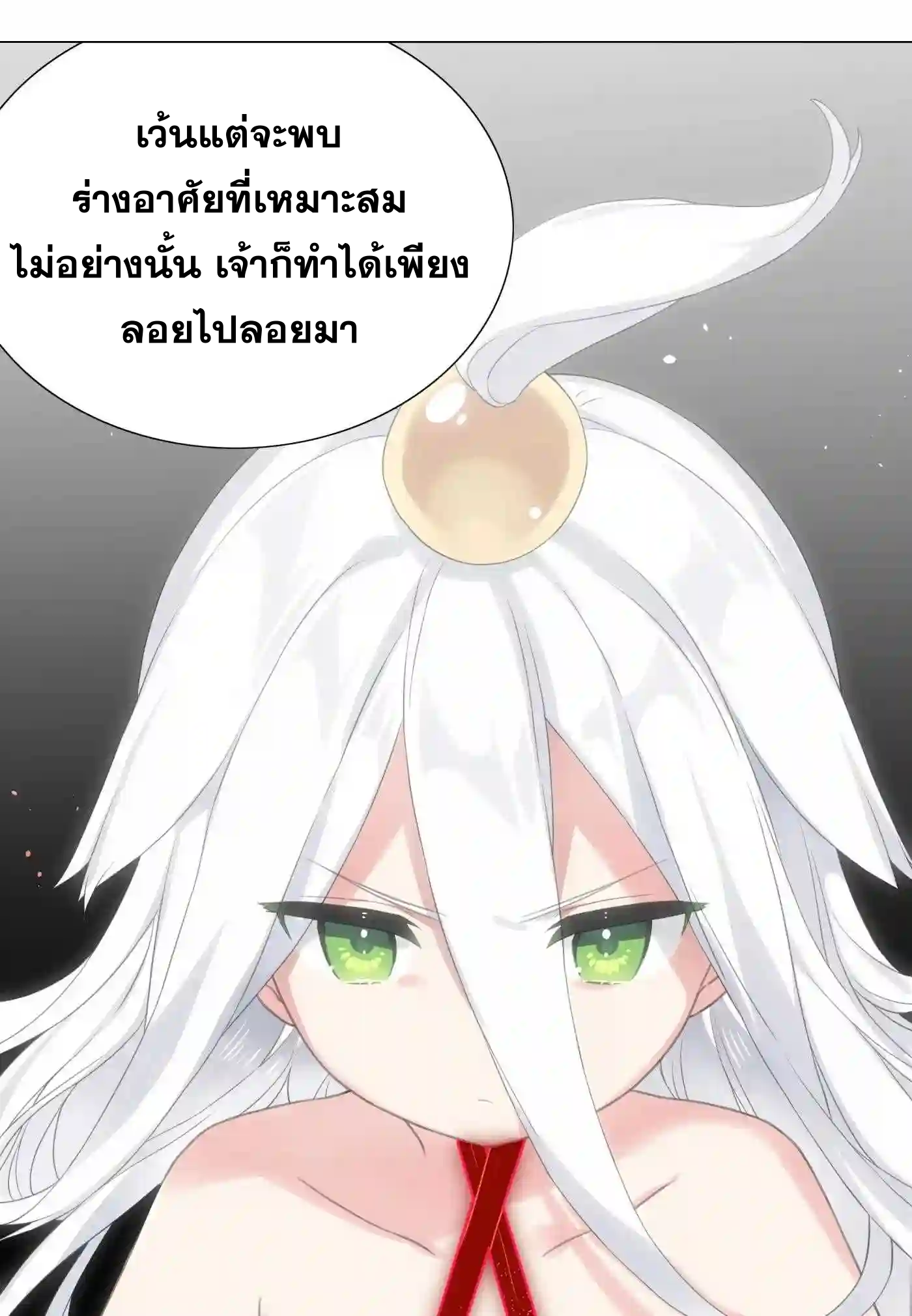 My Harem Grew So Large, I Was Forced to Ascend ตอนที่ 53 แปลไทย รูปที่ 80