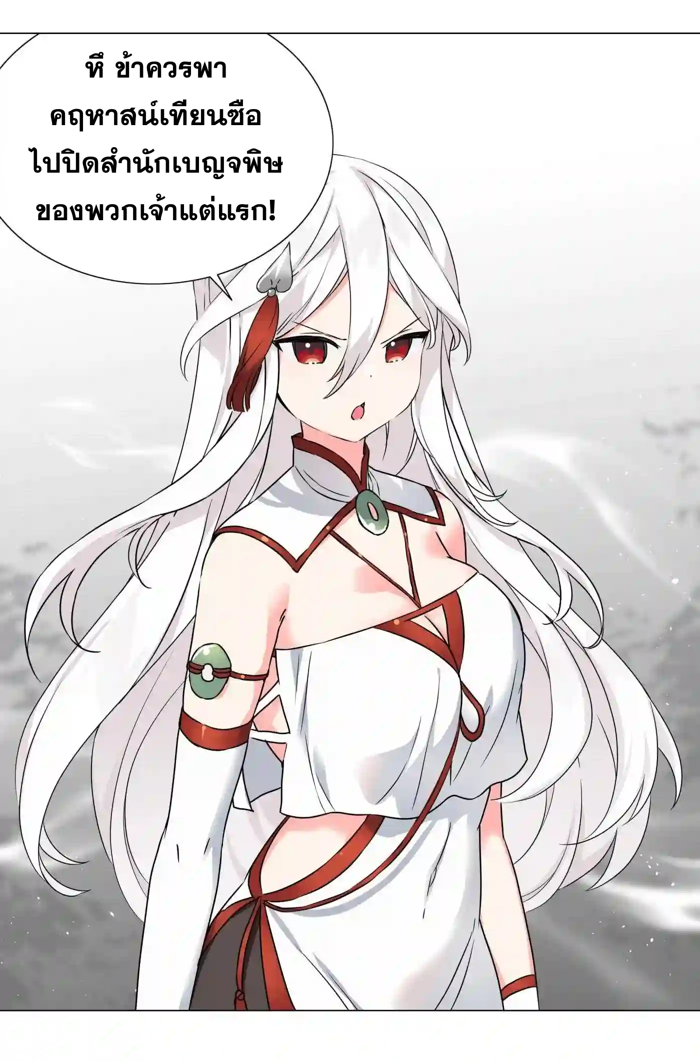 My Harem Grew So Large, I Was Forced to Ascend ตอนที่ 54 แปลไทย รูปที่ 42