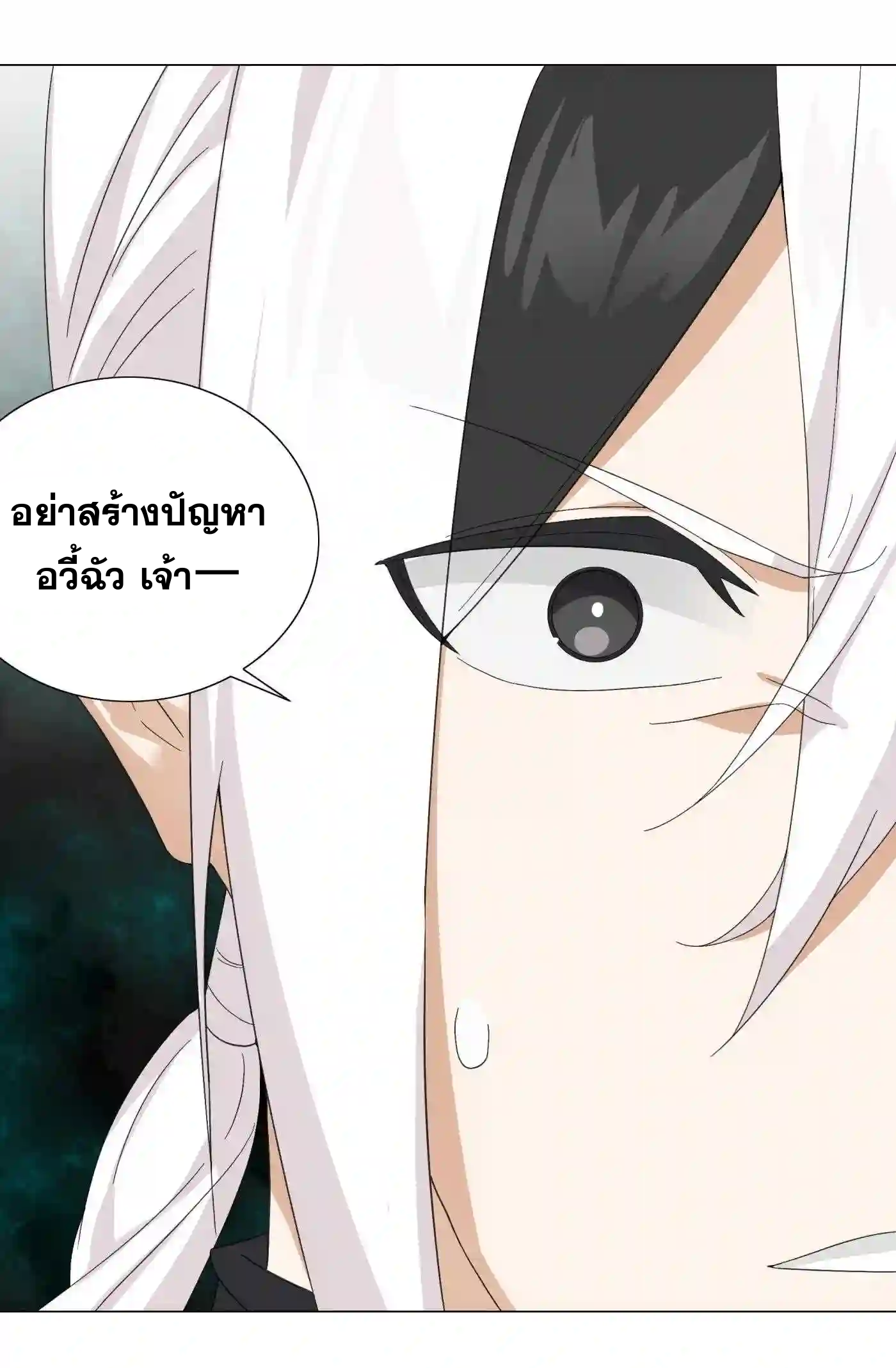 My Harem Grew So Large, I Was Forced to Ascend ตอนที่ 54 แปลไทย รูปที่ 48