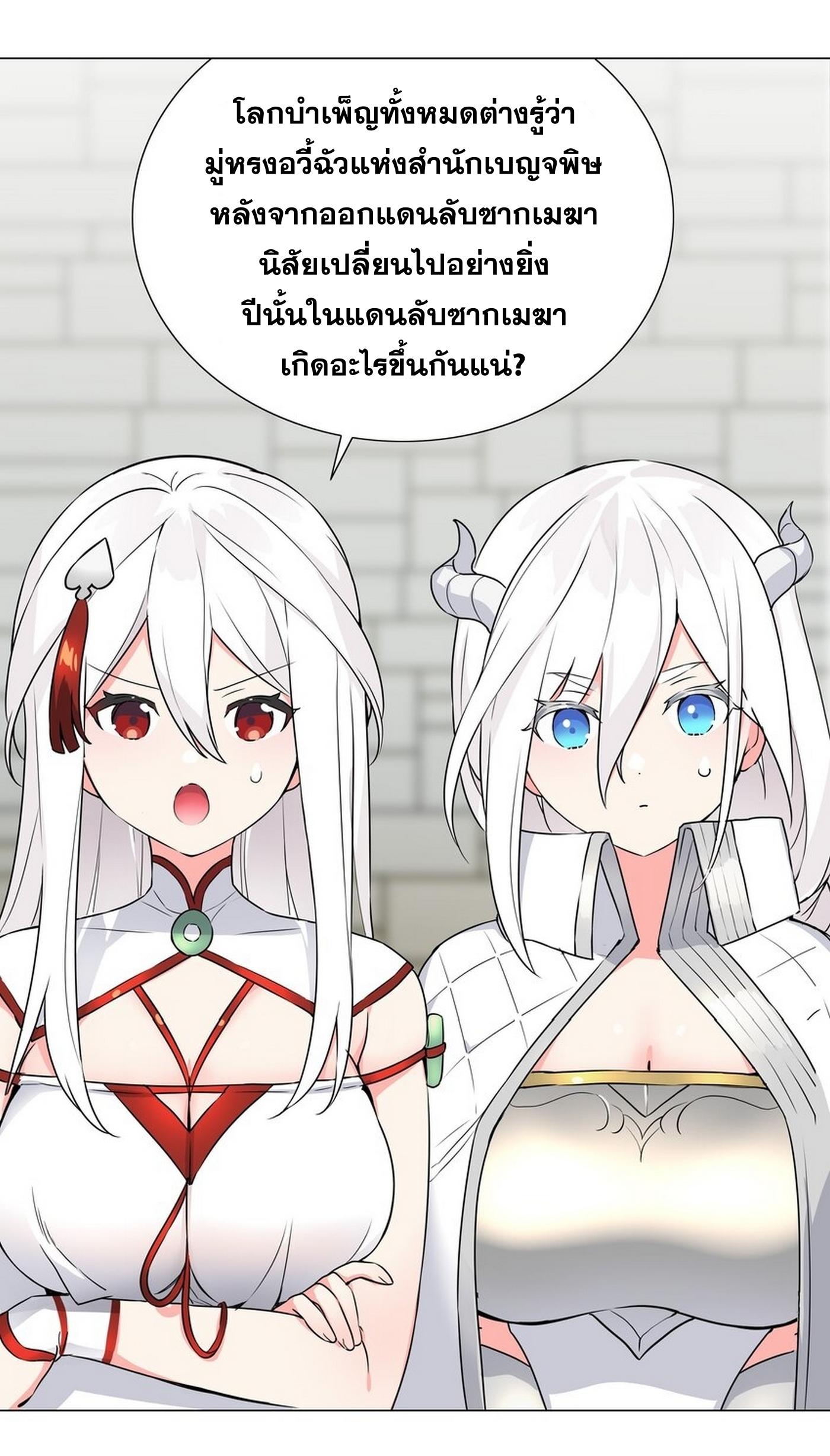 My Harem Grew So Large, I Was Forced to Ascend ตอนที่ 55 แปลไทย รูปที่ 114