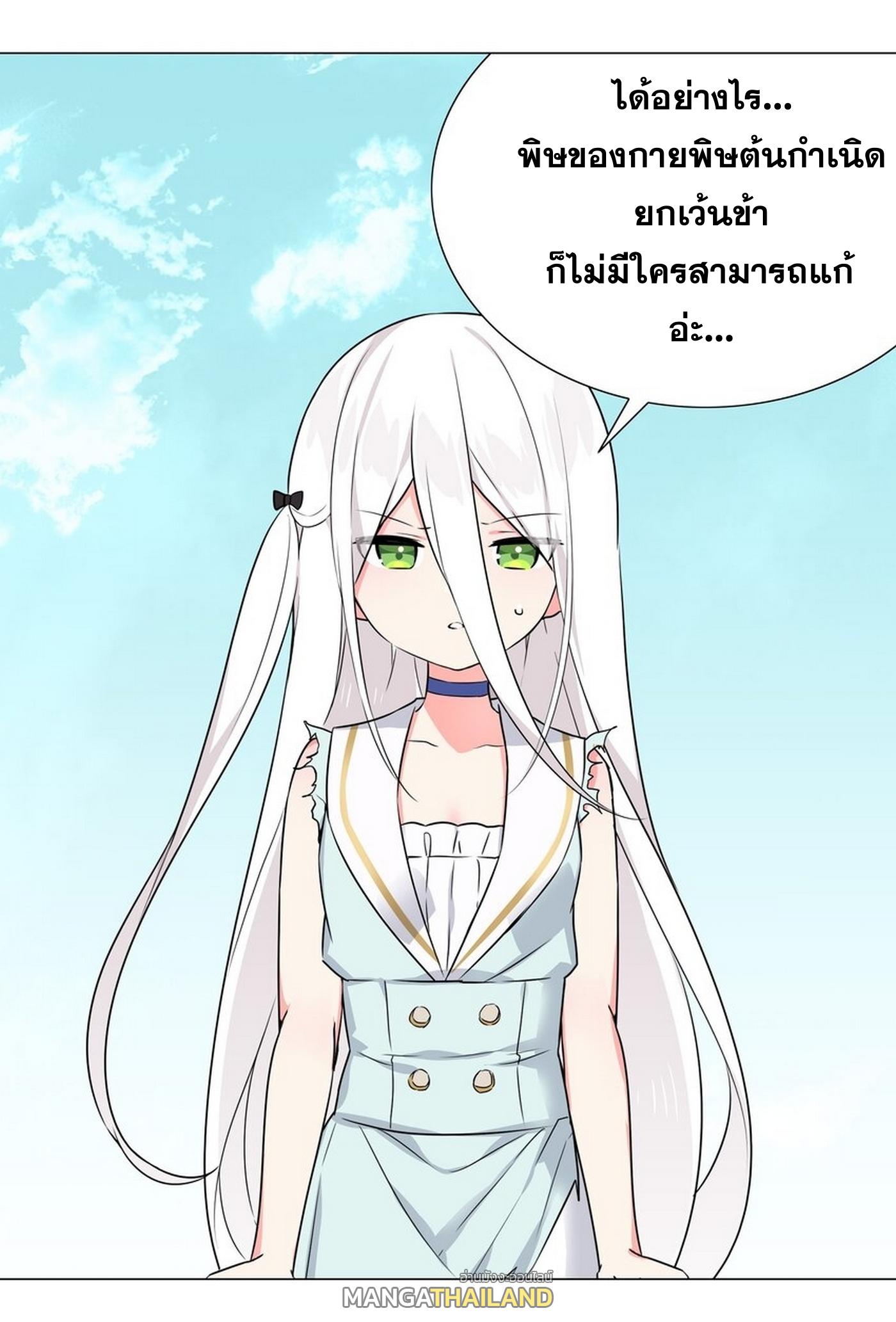 My Harem Grew So Large, I Was Forced to Ascend ตอนที่ 55 แปลไทย รูปที่ 80