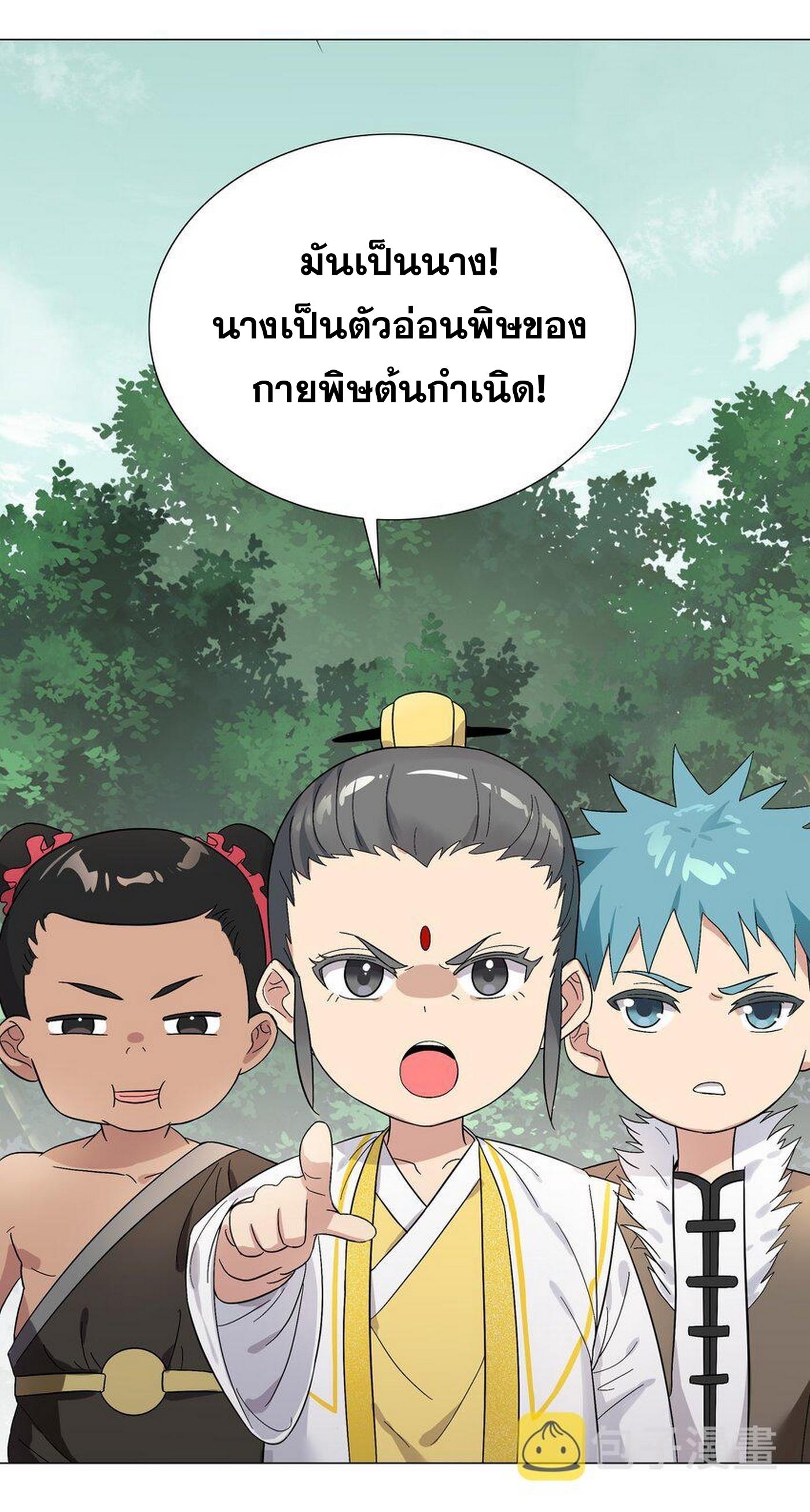 My Harem Grew So Large, I Was Forced to Ascend ตอนที่ 57 แปลไทย รูปที่ 109