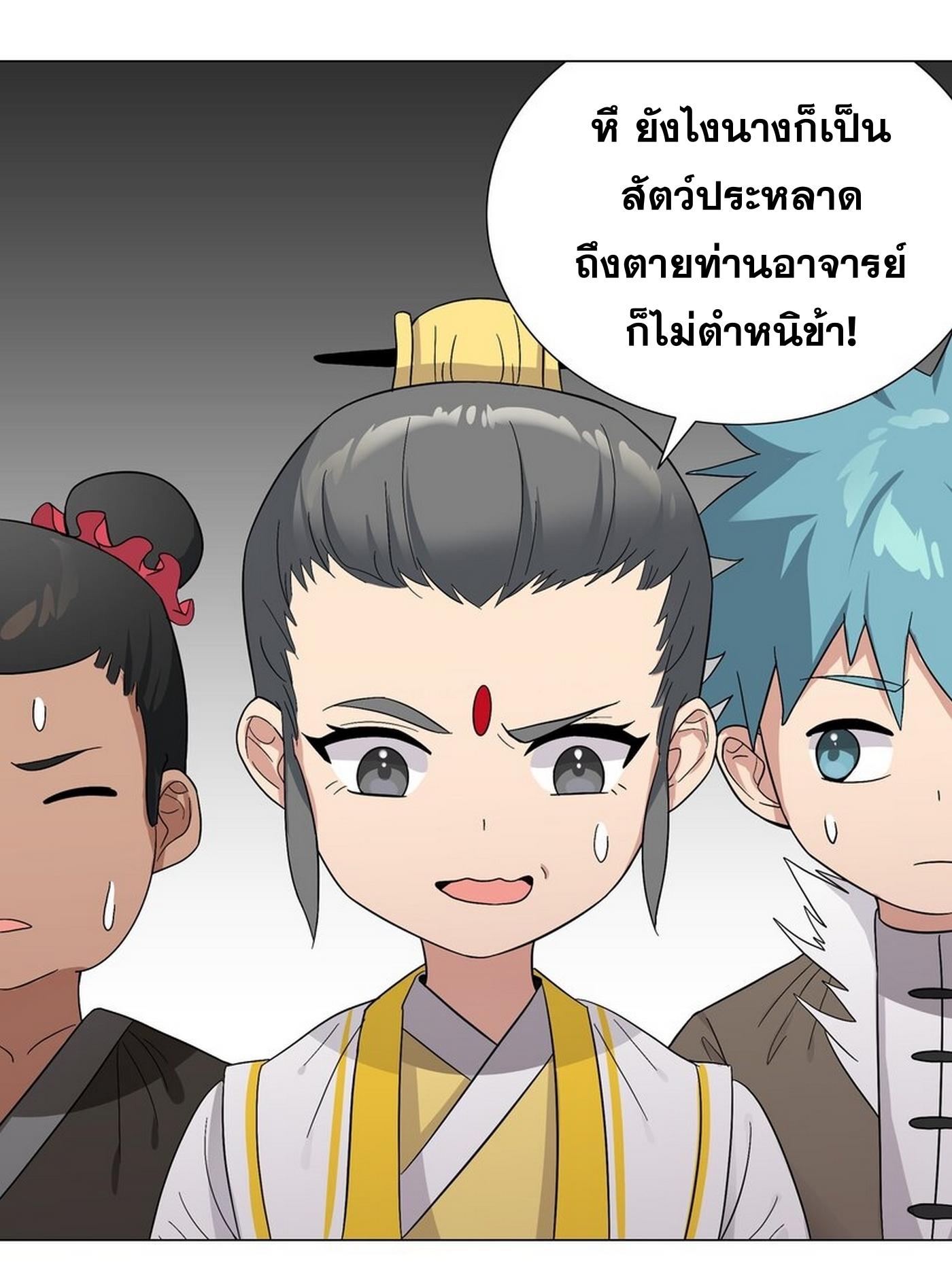 My Harem Grew So Large, I Was Forced to Ascend ตอนที่ 57 แปลไทย รูปที่ 143