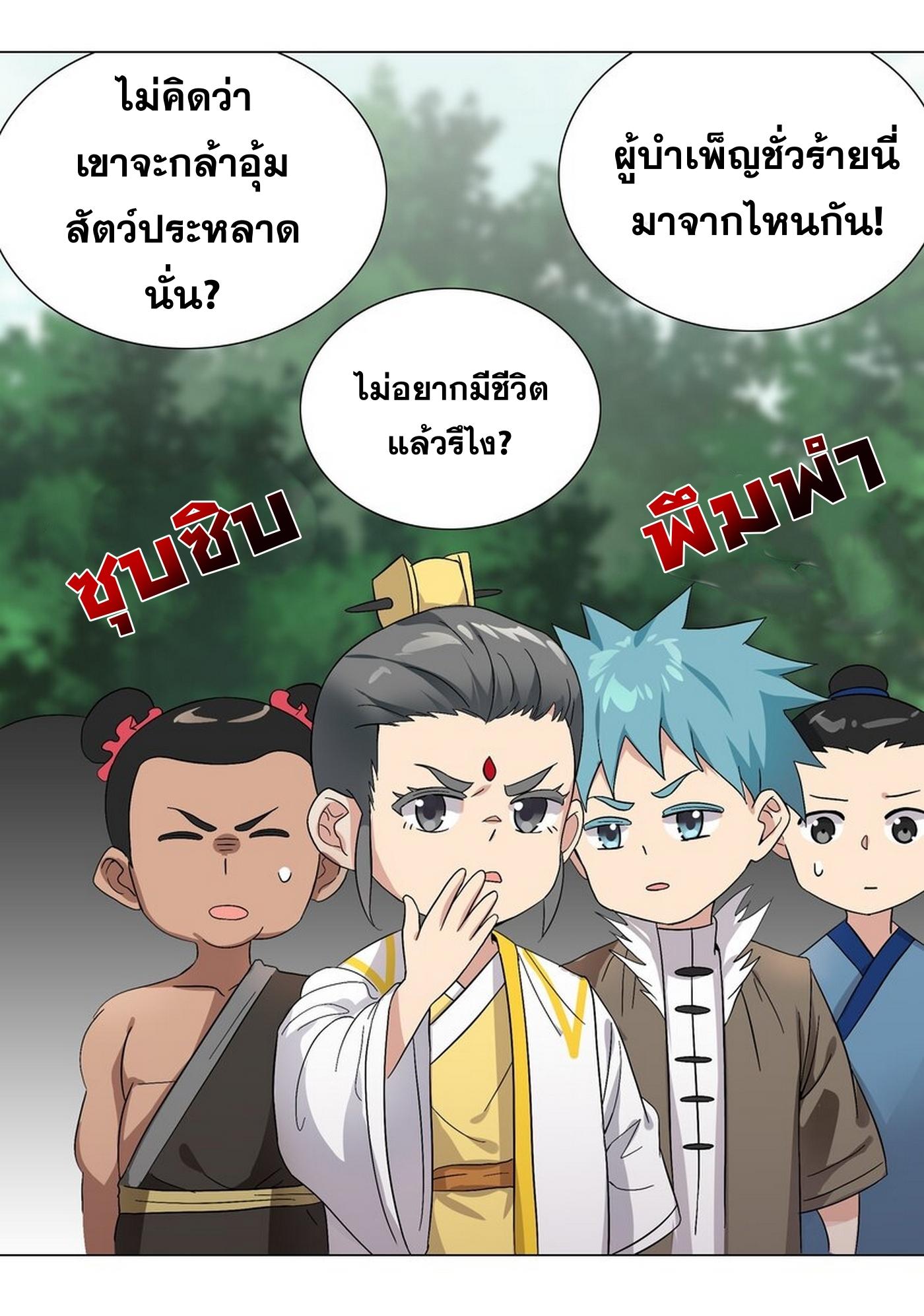 My Harem Grew So Large, I Was Forced to Ascend ตอนที่ 57 แปลไทย รูปที่ 149