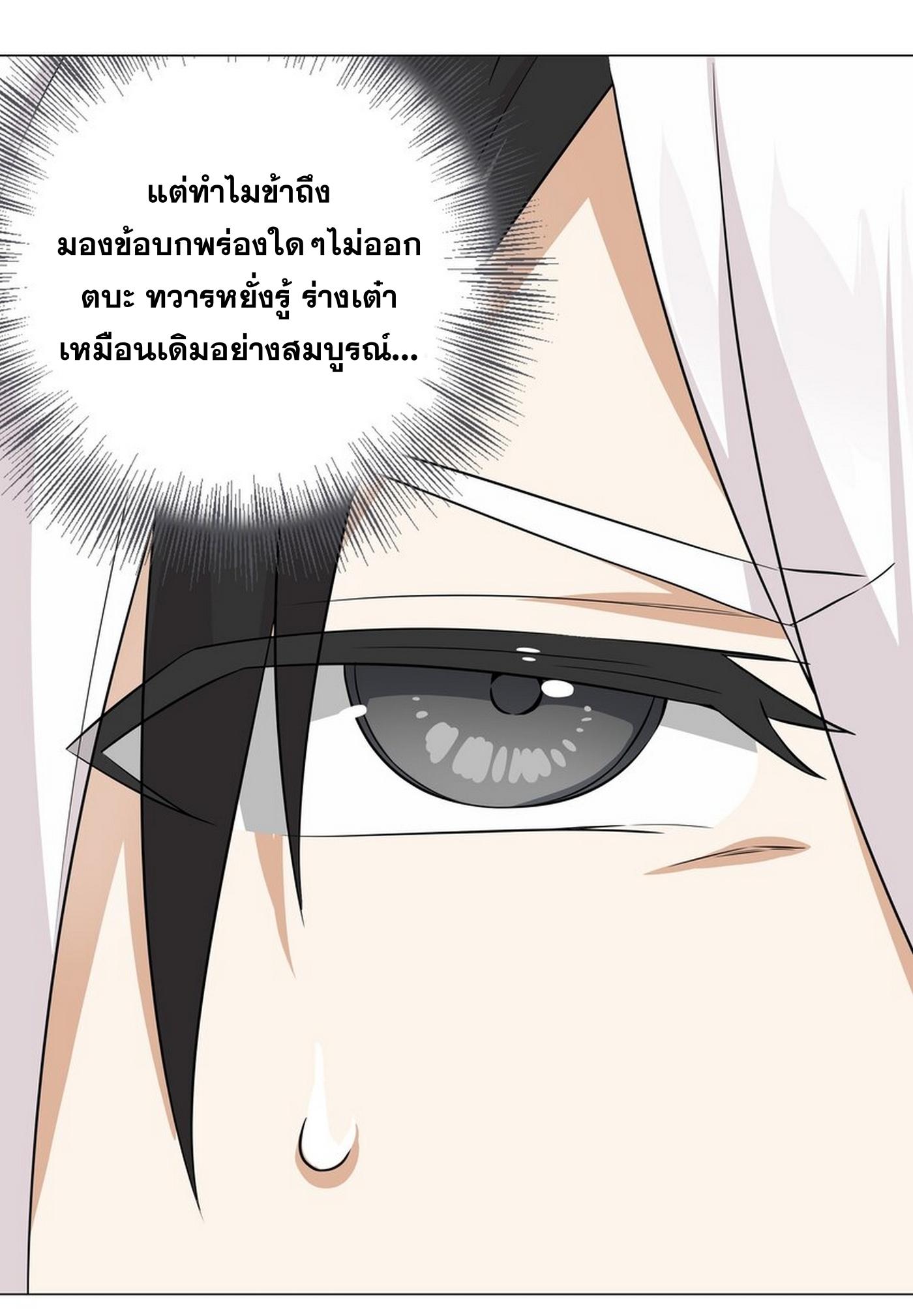 My Harem Grew So Large, I Was Forced to Ascend ตอนที่ 57 แปลไทย รูปที่ 45