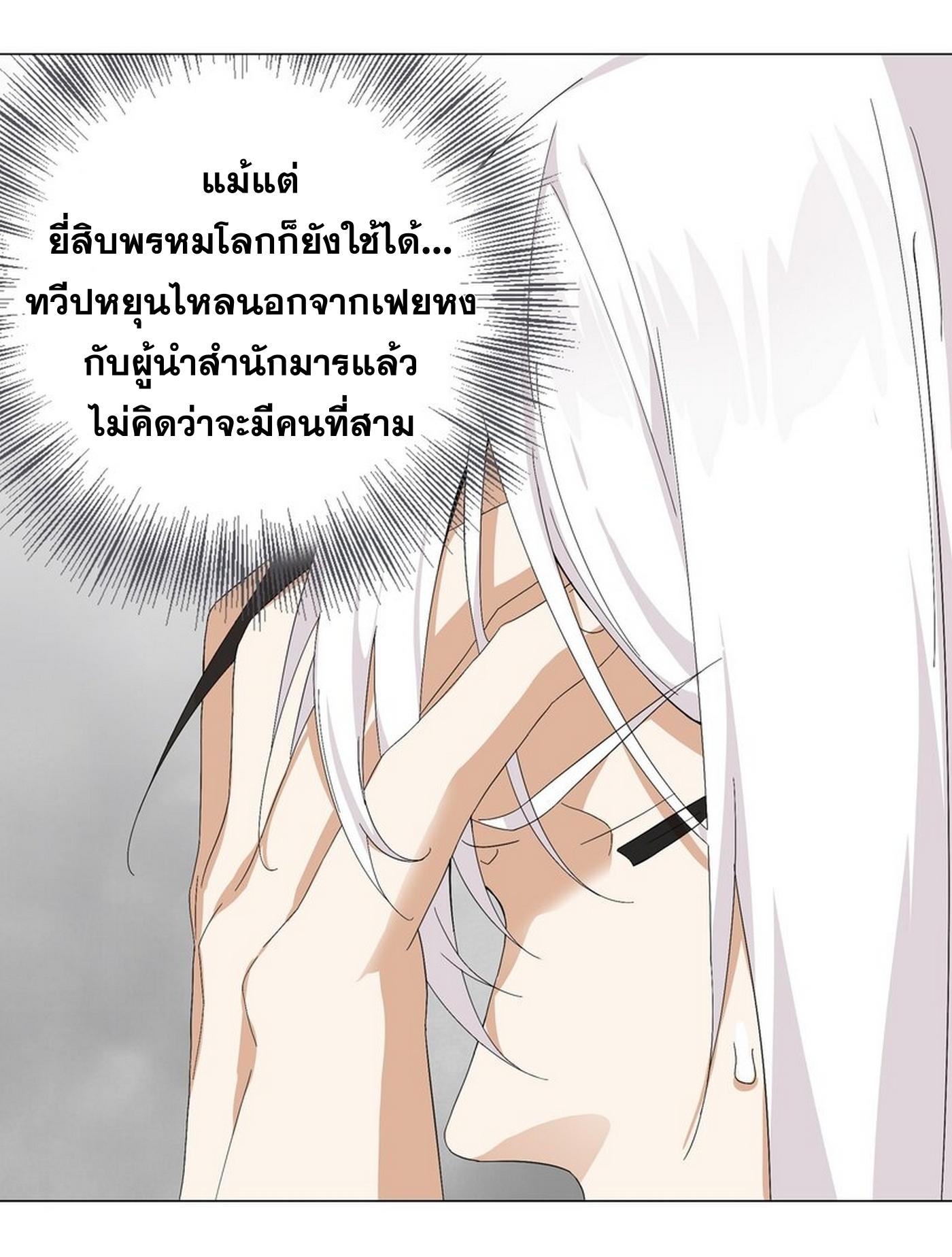 My Harem Grew So Large, I Was Forced to Ascend ตอนที่ 57 แปลไทย รูปที่ 65