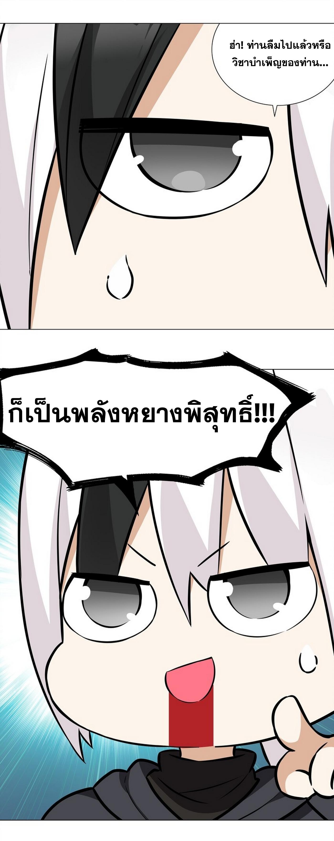 My Harem Grew So Large, I Was Forced to Ascend ตอนที่ 57 แปลไทย รูปที่ 84