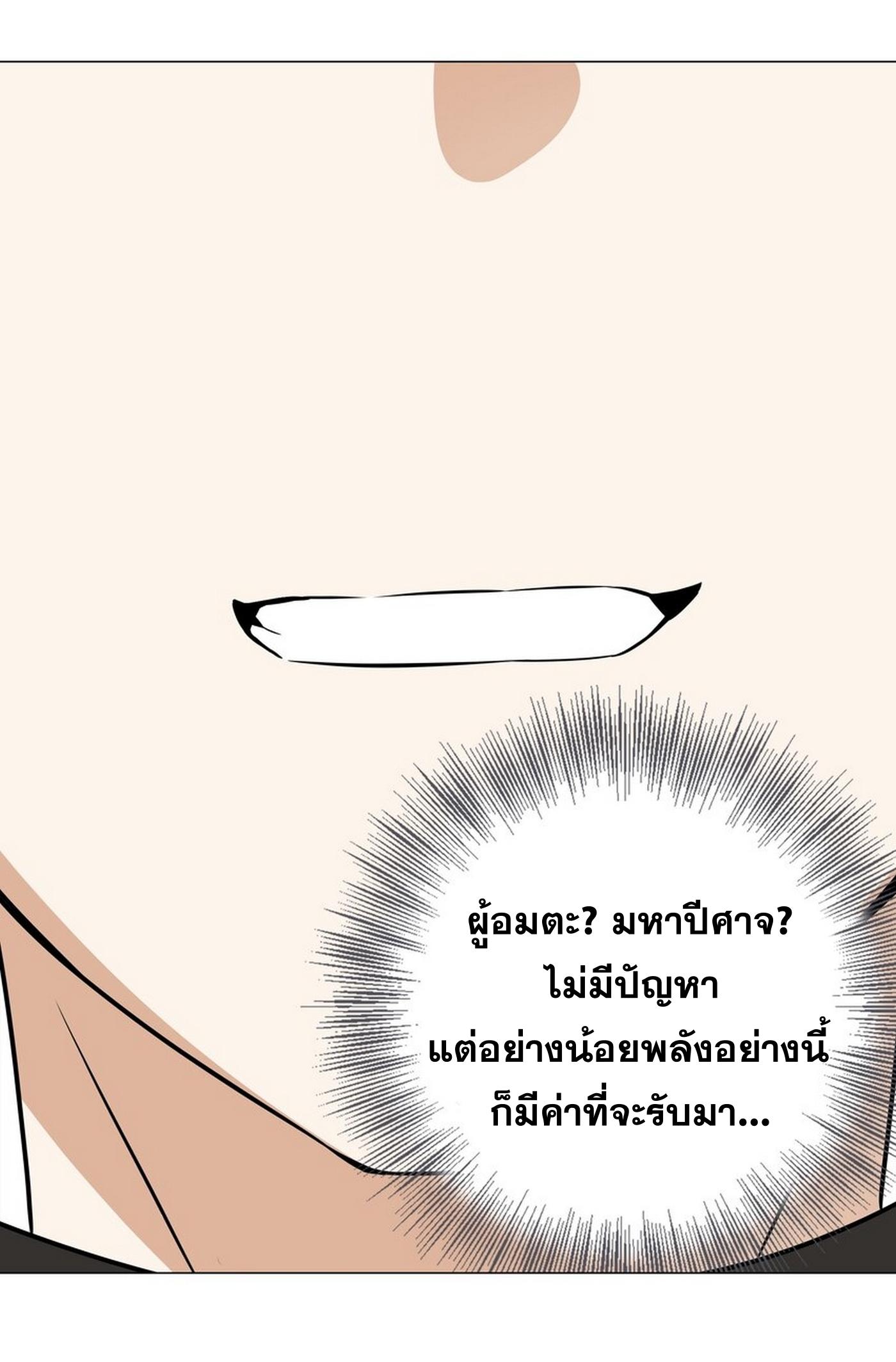 My Harem Grew So Large, I Was Forced to Ascend ตอนที่ 57 แปลไทย รูปที่ 91