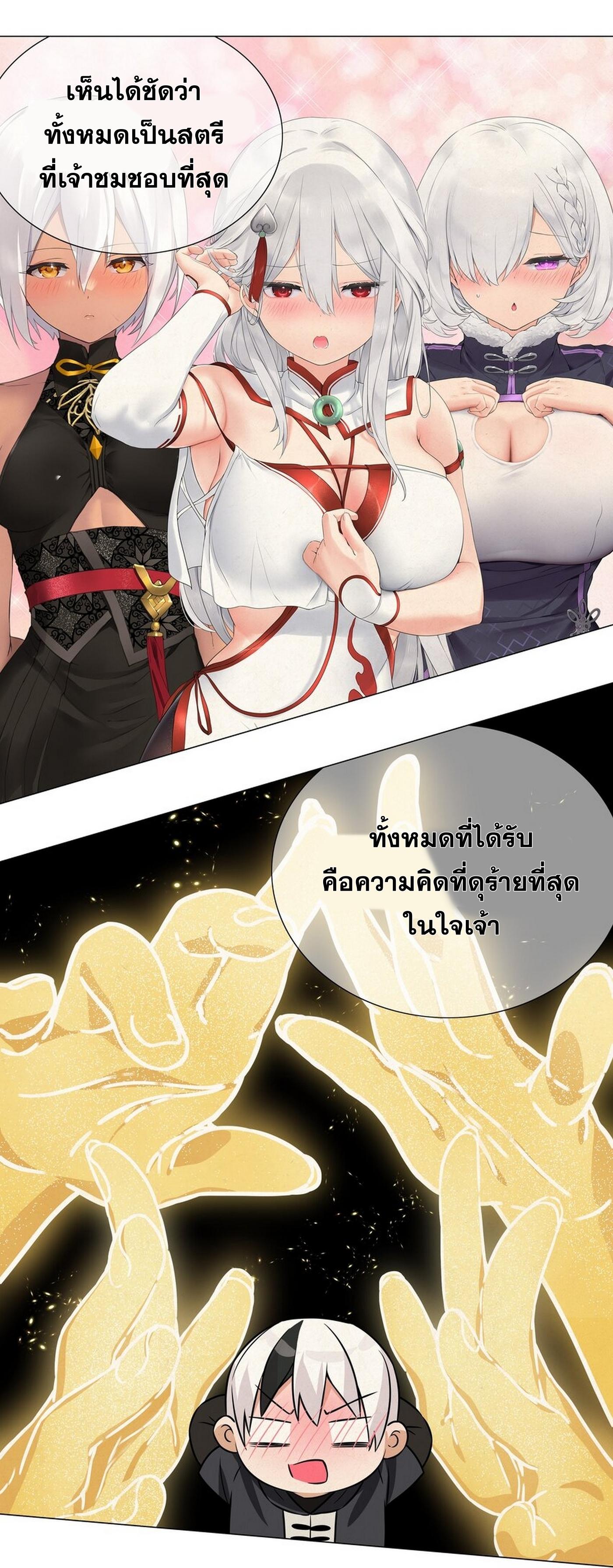 My Harem Grew So Large, I Was Forced to Ascend ตอนที่ 58 แปลไทย รูปที่ 69