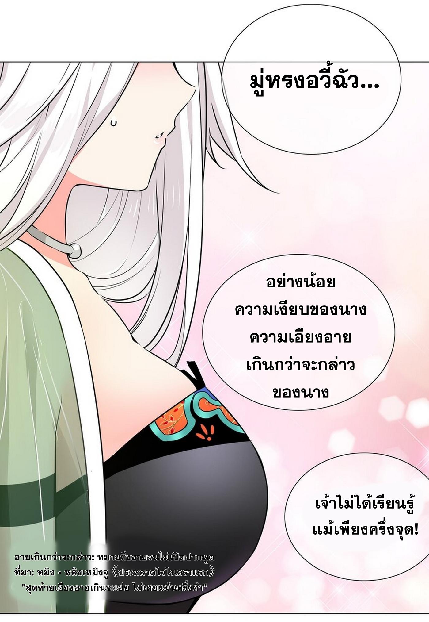 My Harem Grew So Large, I Was Forced to Ascend ตอนที่ 58 แปลไทย รูปที่ 96