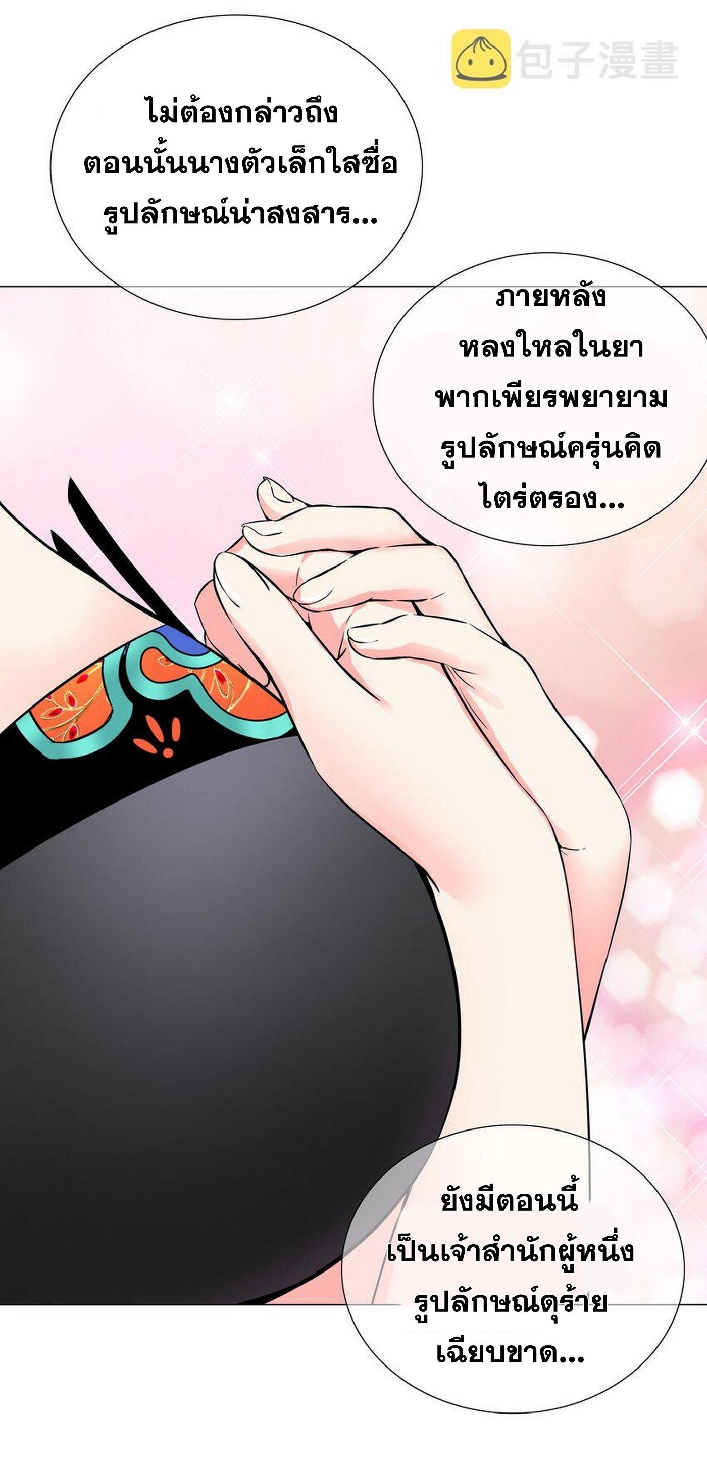 My Harem Grew So Large, I Was Forced to Ascend ตอนที่ 58 แปลไทย รูปที่ 97