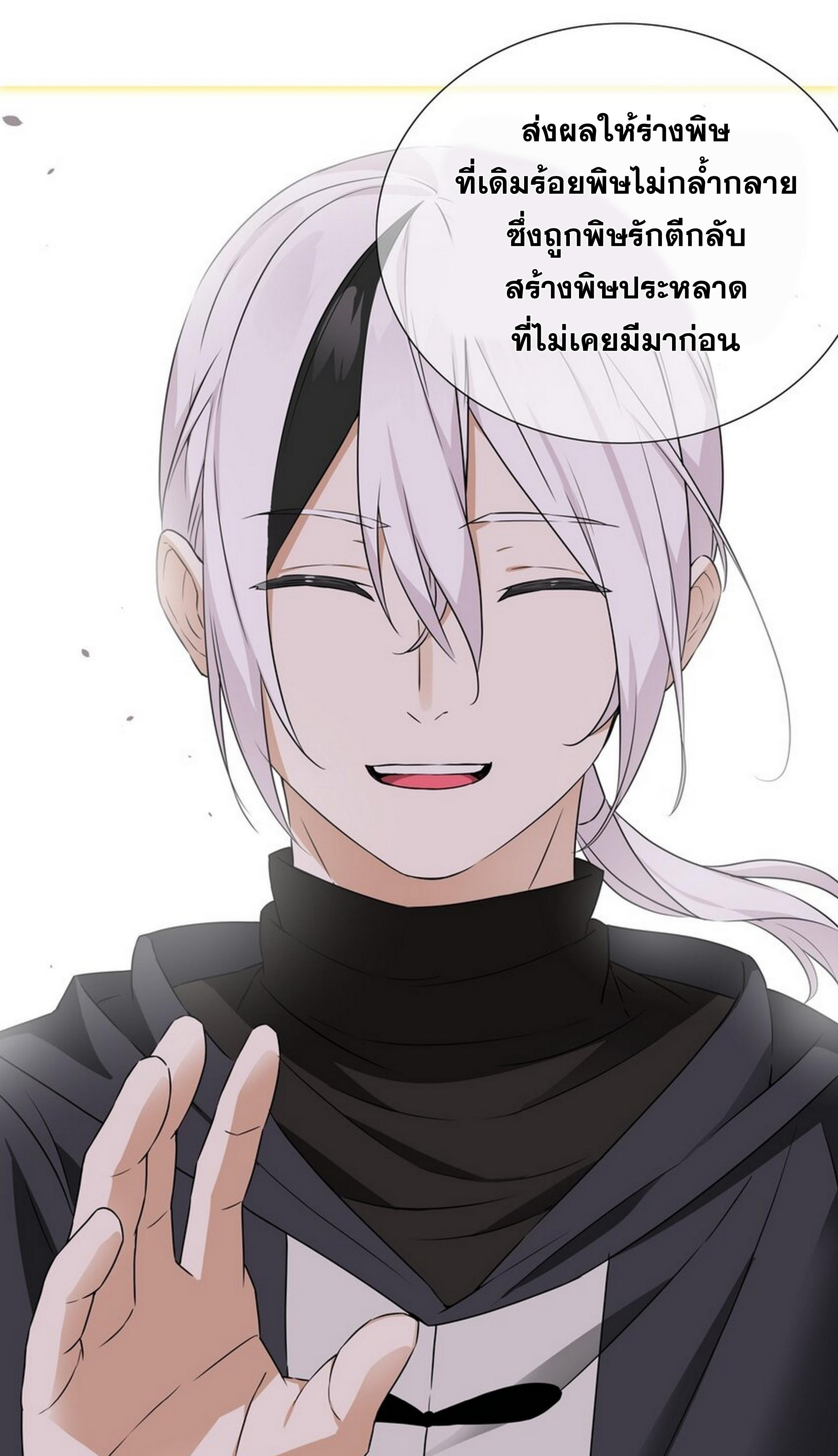 My Harem Grew So Large, I Was Forced to Ascend ตอนที่ 59 แปลไทย รูปที่ 22