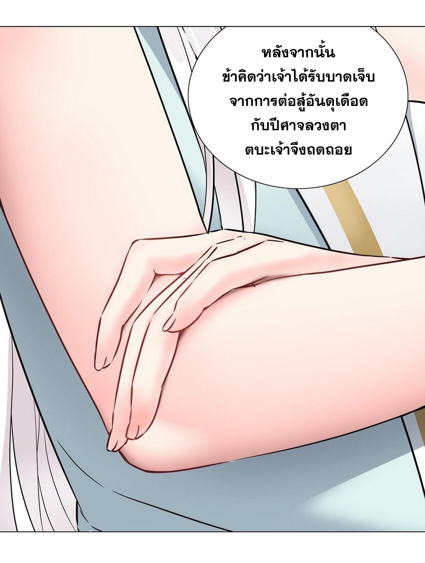 My Harem Grew So Large, I Was Forced to Ascend ตอนที่ 59 แปลไทย รูปที่ 37