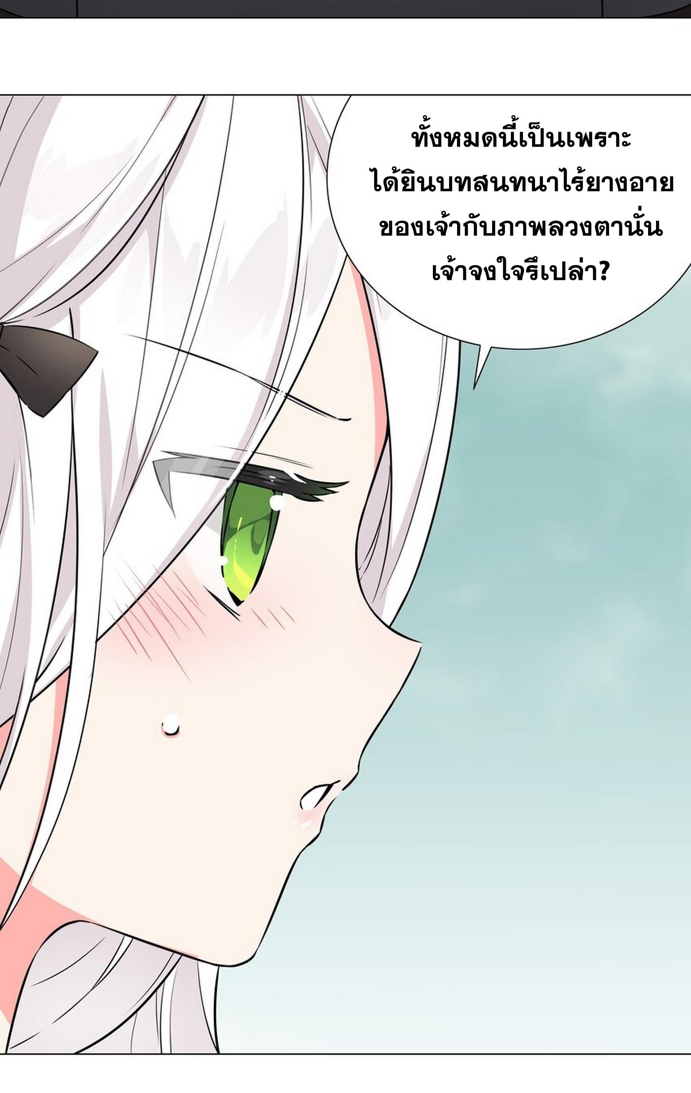 My Harem Grew So Large, I Was Forced to Ascend ตอนที่ 59 แปลไทย รูปที่ 5