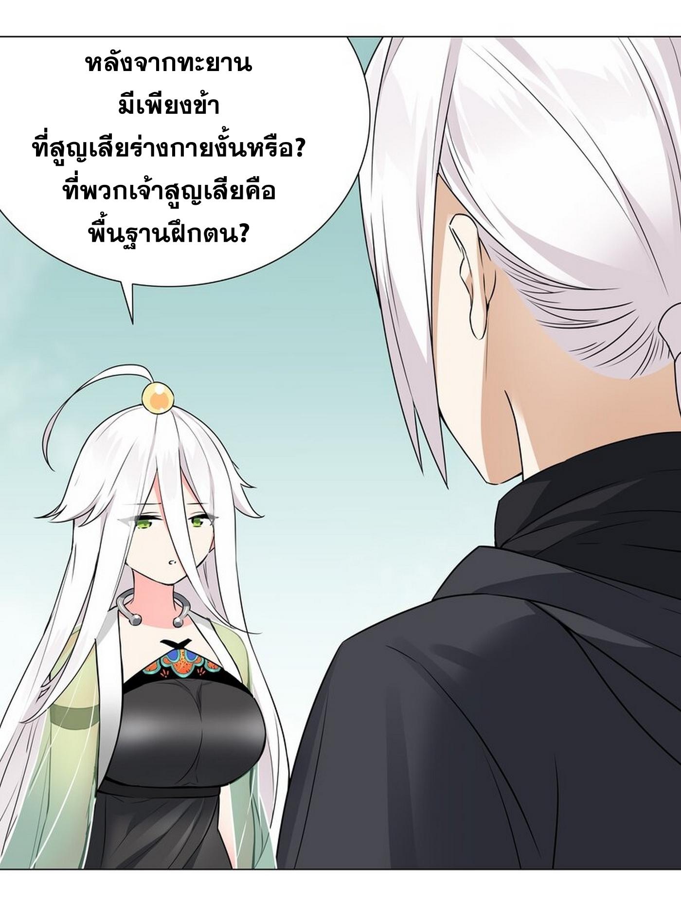 My Harem Grew So Large, I Was Forced to Ascend ตอนที่ 59 แปลไทย รูปที่ 61