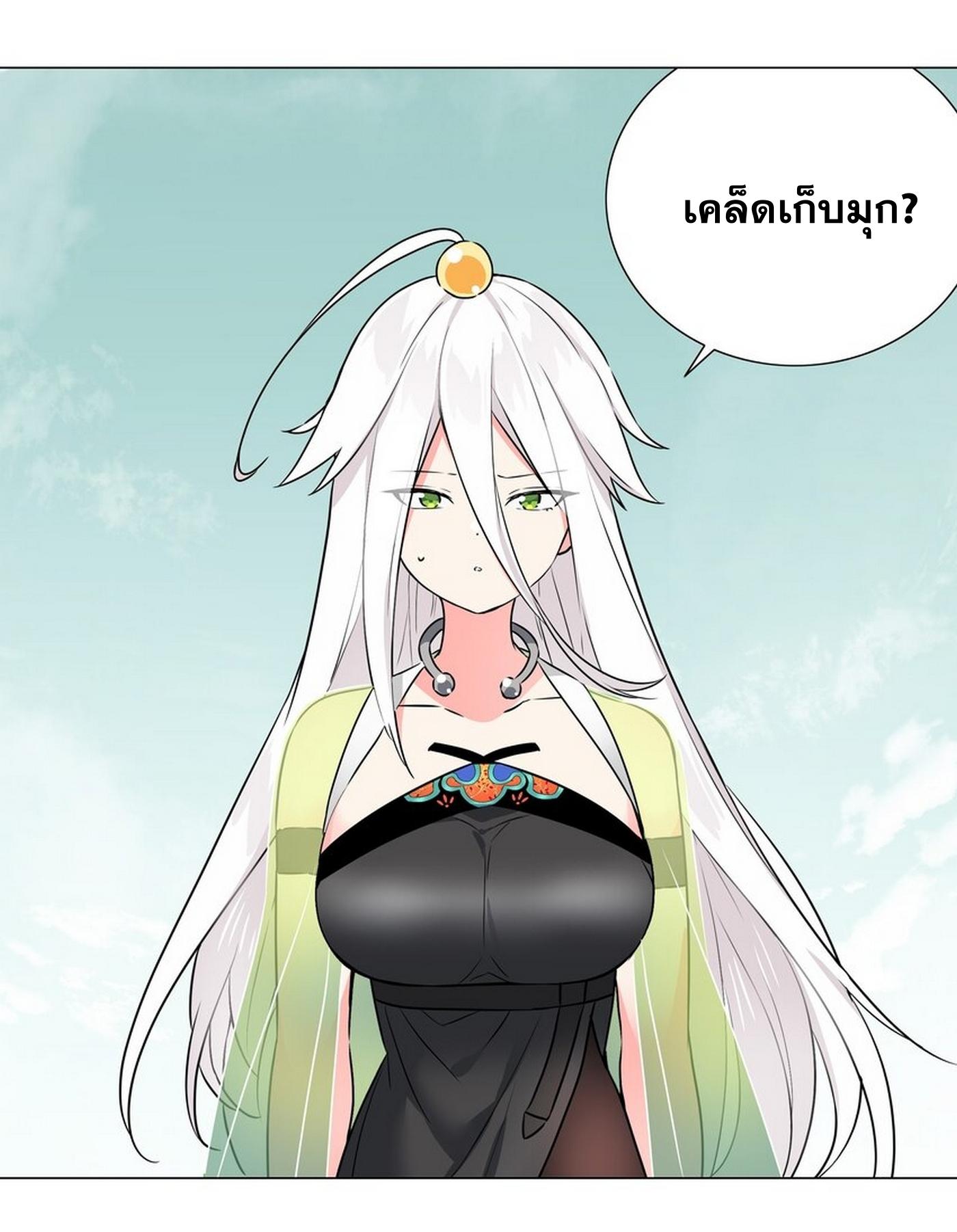 My Harem Grew So Large, I Was Forced to Ascend ตอนที่ 59 แปลไทย รูปที่ 69