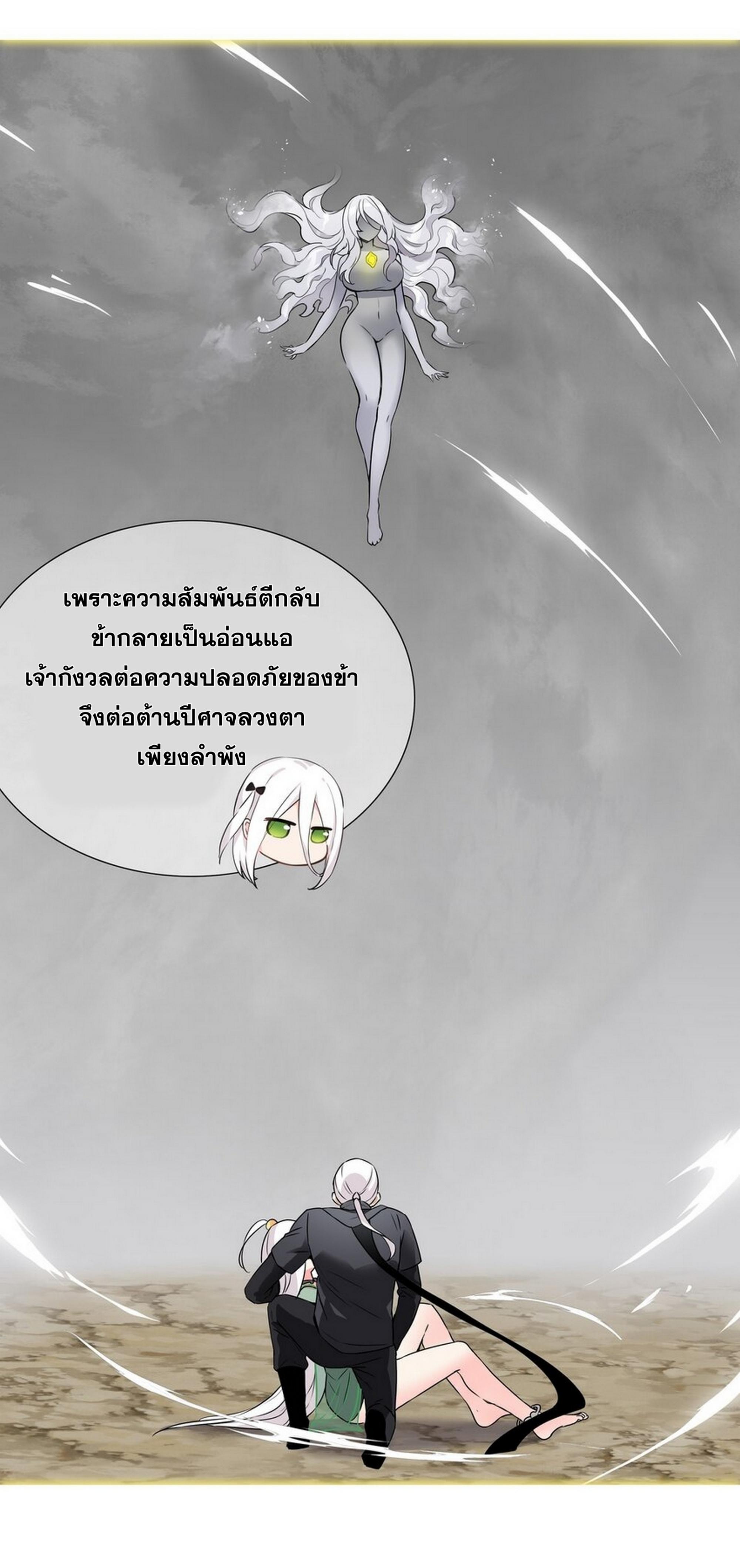 My Harem Grew So Large, I Was Forced to Ascend ตอนที่ 59 แปลไทย รูปที่ 8