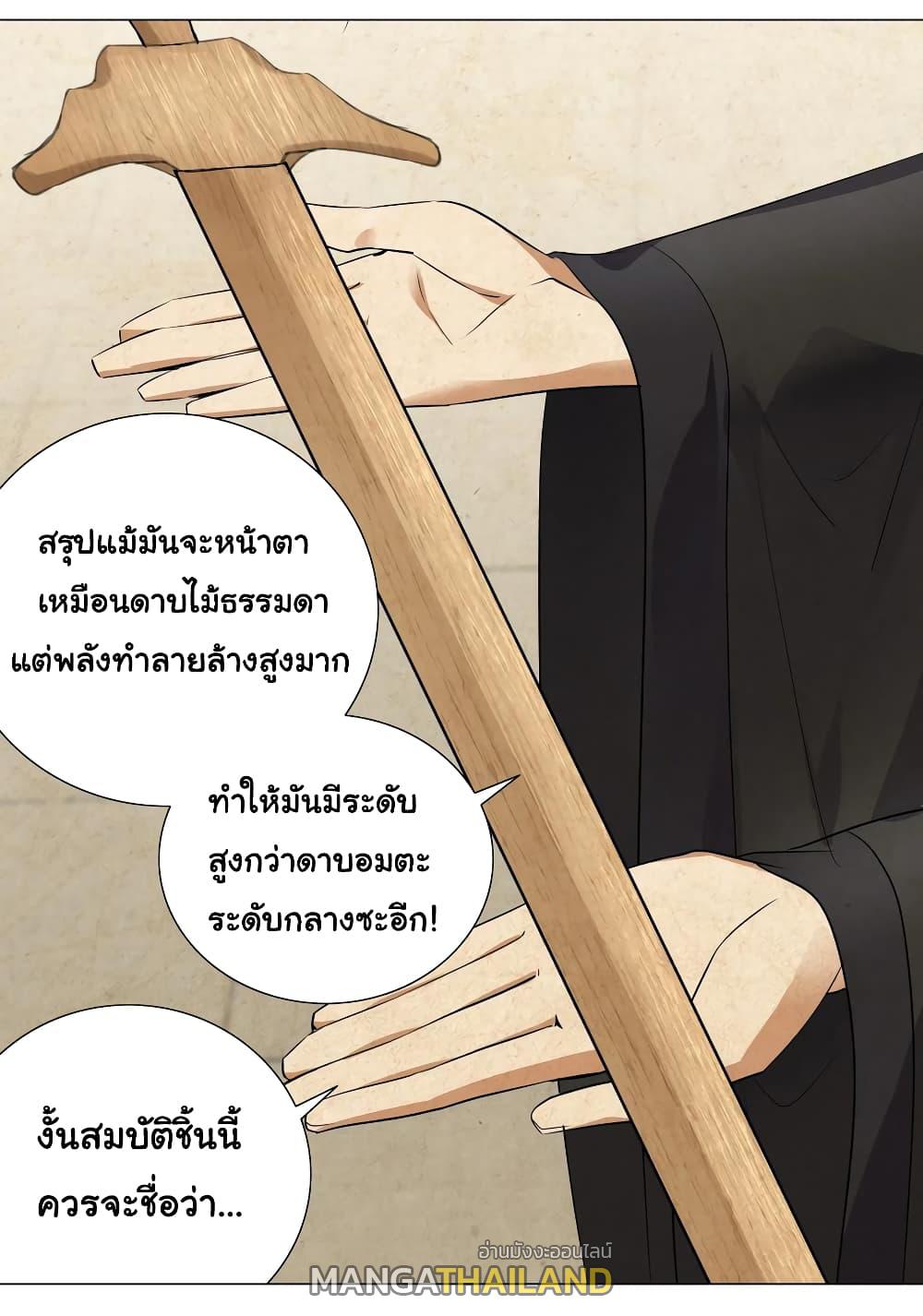 My Harem Grew So Large, I Was Forced to Ascend ตอนที่ 6 แปลไทย รูปที่ 22