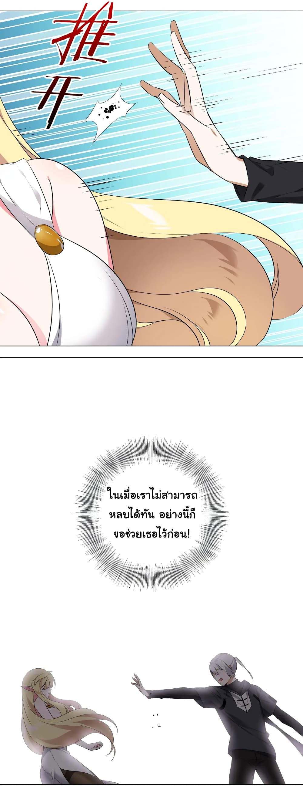 My Harem Grew So Large, I Was Forced to Ascend ตอนที่ 6 แปลไทย รูปที่ 33