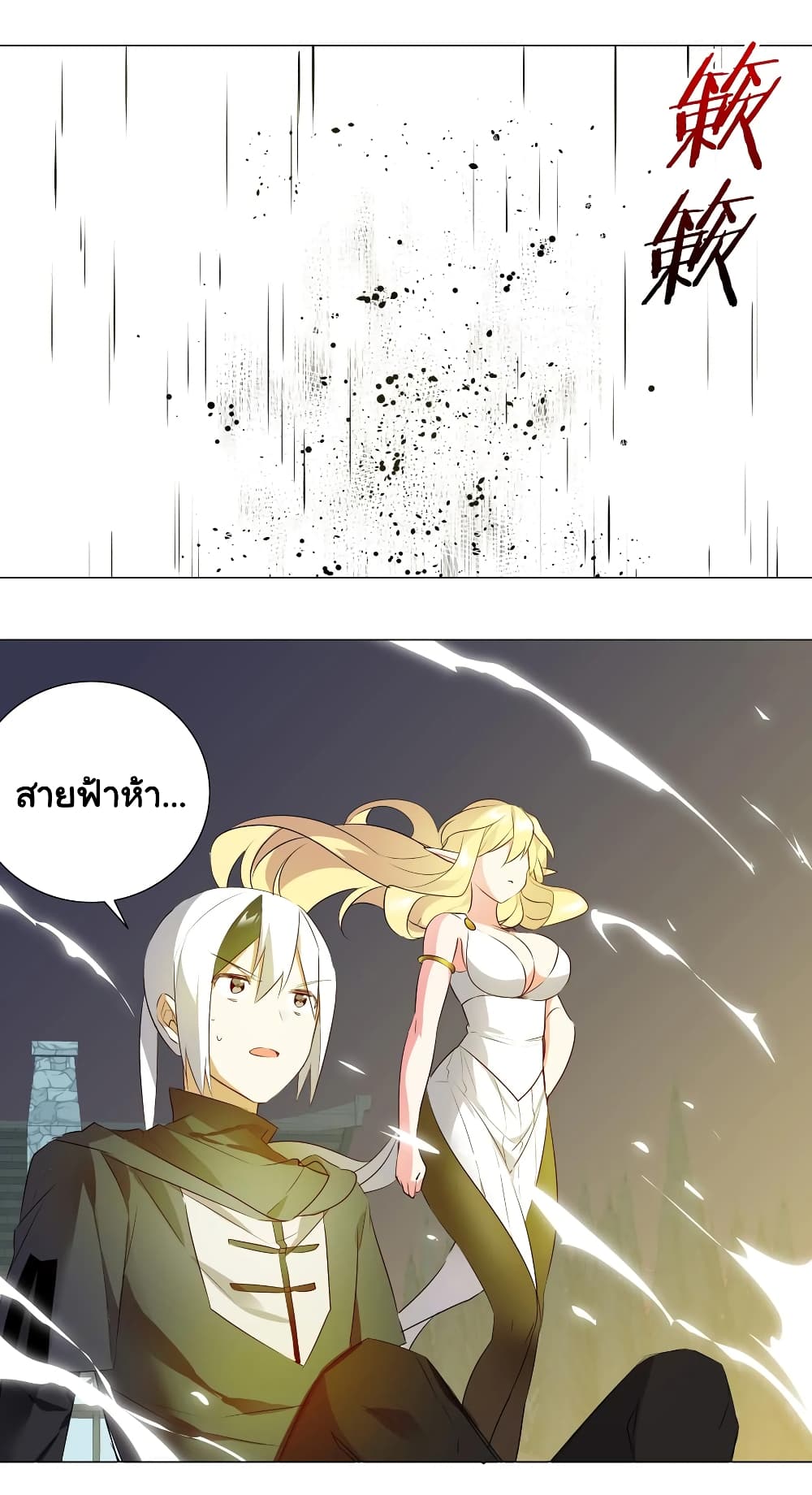 My Harem Grew So Large, I Was Forced to Ascend ตอนที่ 6 แปลไทย รูปที่ 39