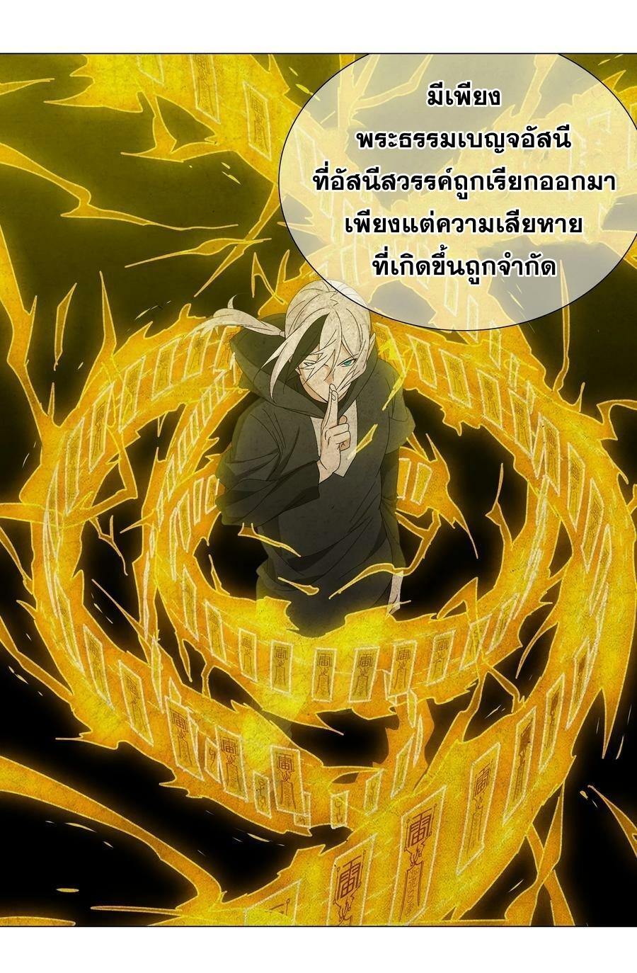 My Harem Grew So Large, I Was Forced to Ascend ตอนที่ 62 แปลไทย รูปที่ 100