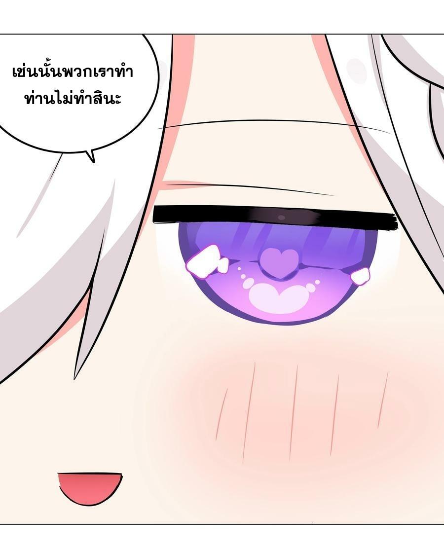 My Harem Grew So Large, I Was Forced to Ascend ตอนที่ 63 แปลไทย รูปที่ 100