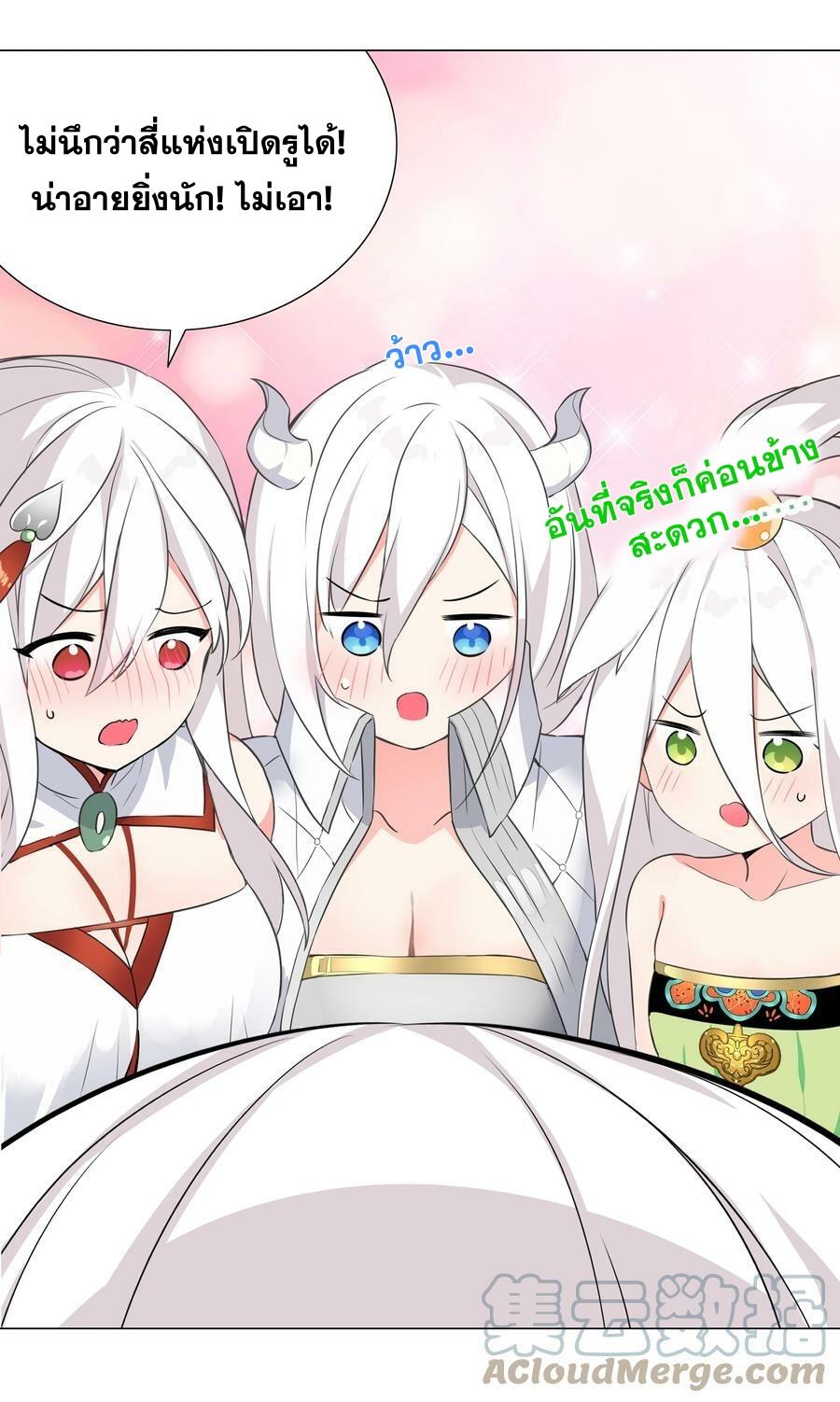 My Harem Grew So Large, I Was Forced to Ascend ตอนที่ 63 แปลไทย รูปที่ 121