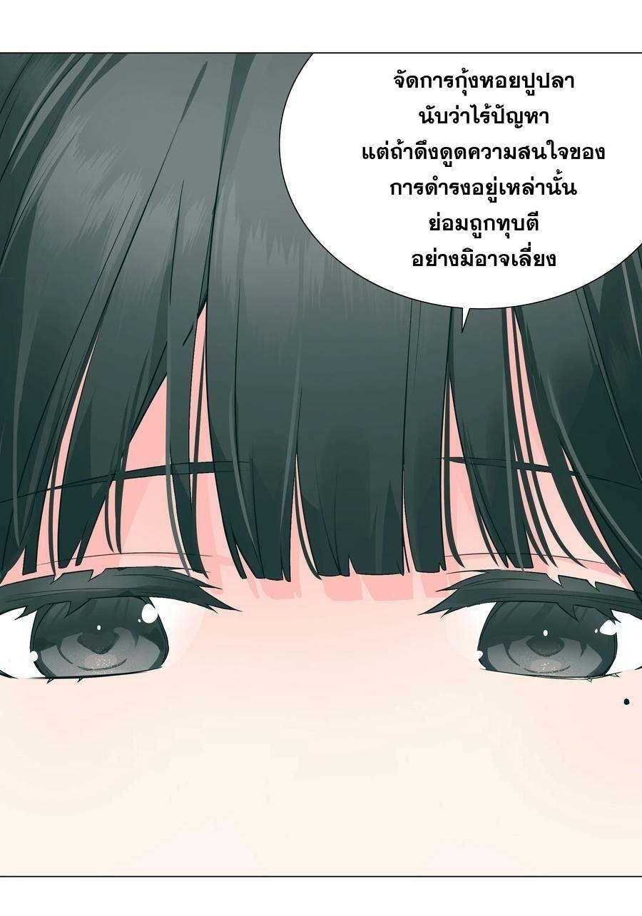 My Harem Grew So Large, I Was Forced to Ascend ตอนที่ 63 แปลไทย รูปที่ 28