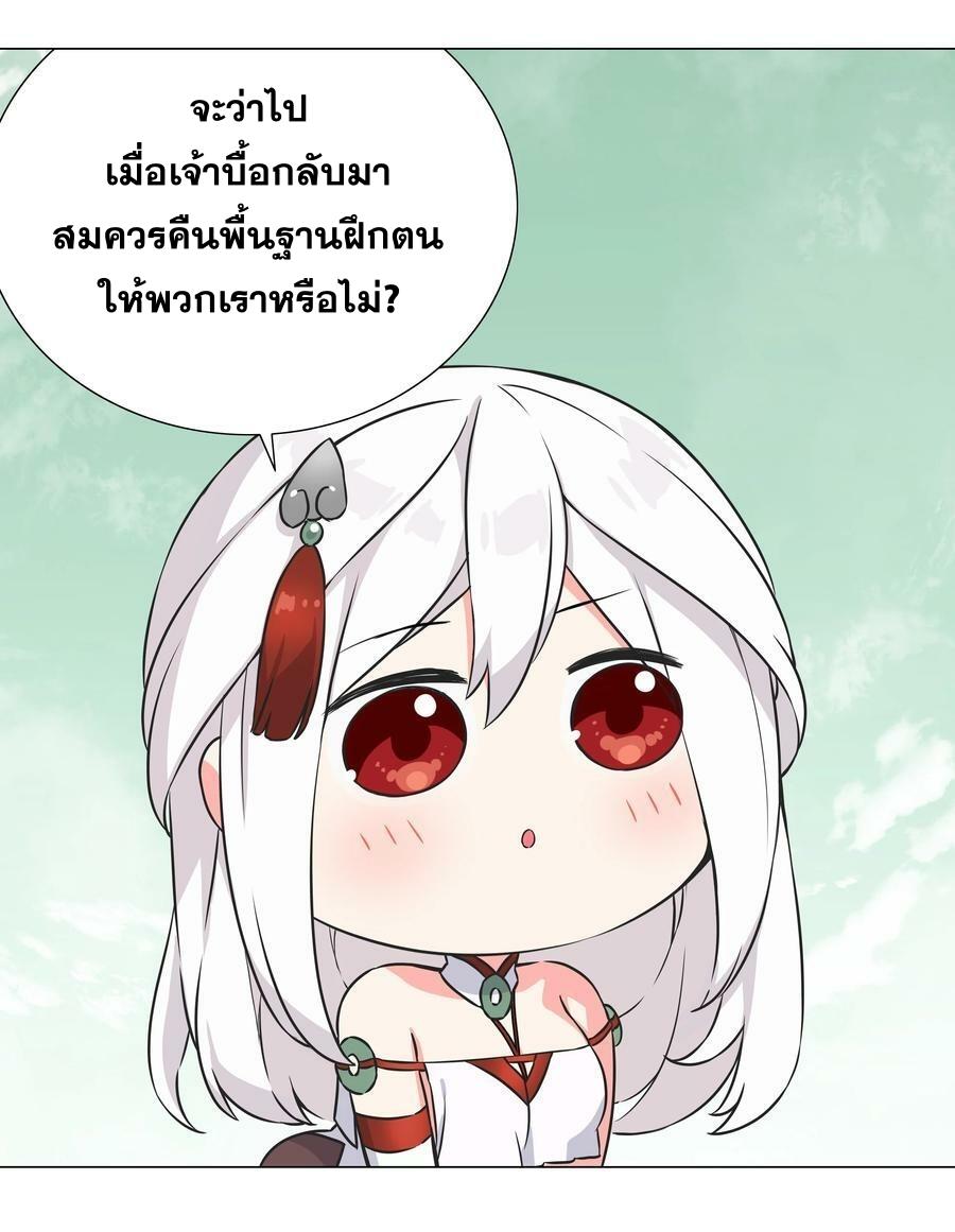 My Harem Grew So Large, I Was Forced to Ascend ตอนที่ 63 แปลไทย รูปที่ 72