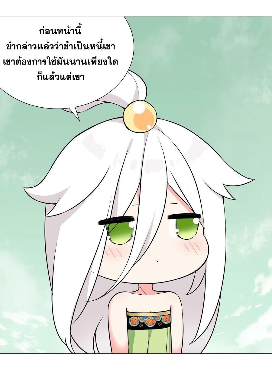 My Harem Grew So Large, I Was Forced to Ascend ตอนที่ 63 แปลไทย รูปที่ 74