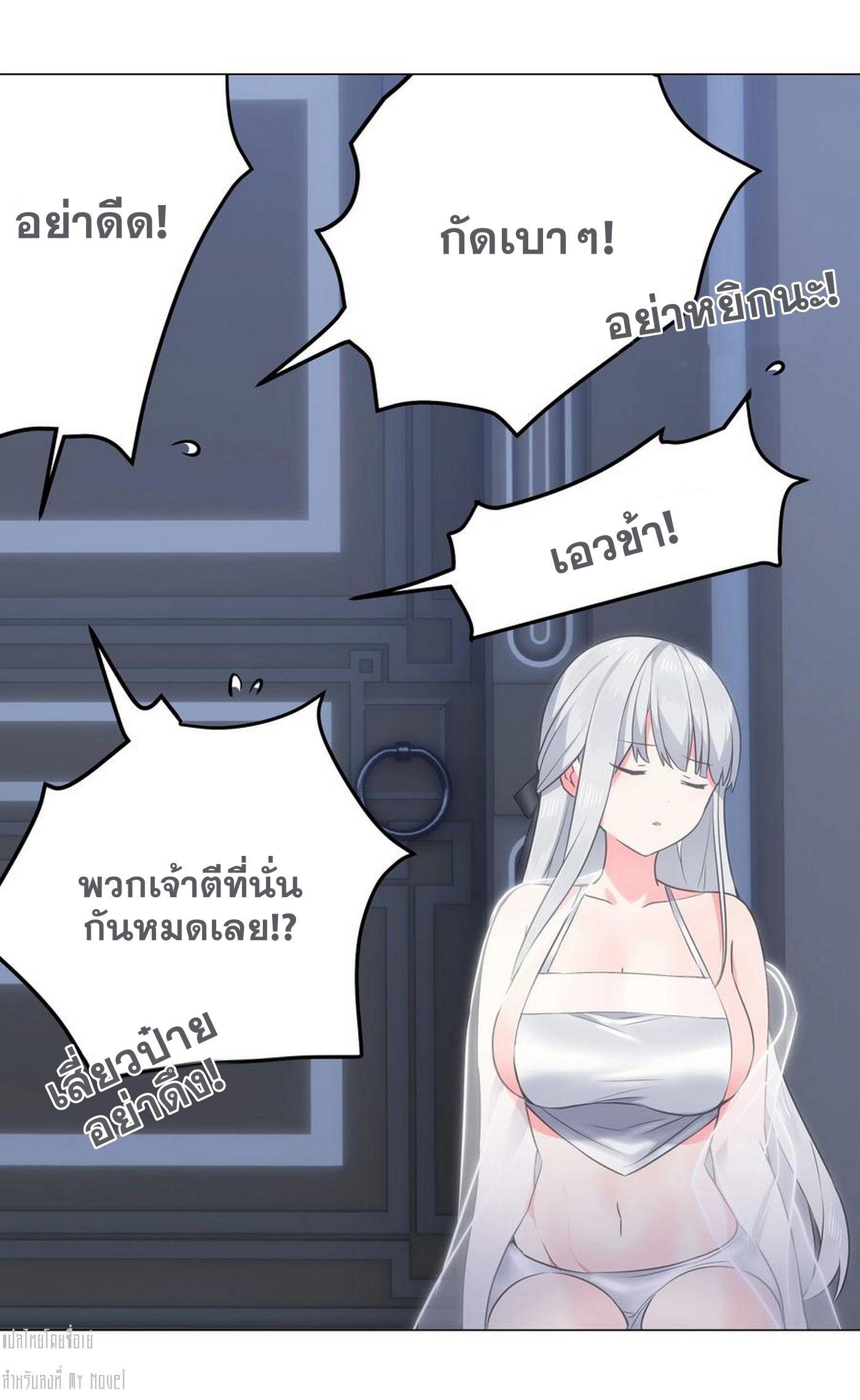 My Harem Grew So Large, I Was Forced to Ascend ตอนที่ 65 แปลไทย รูปที่ 107