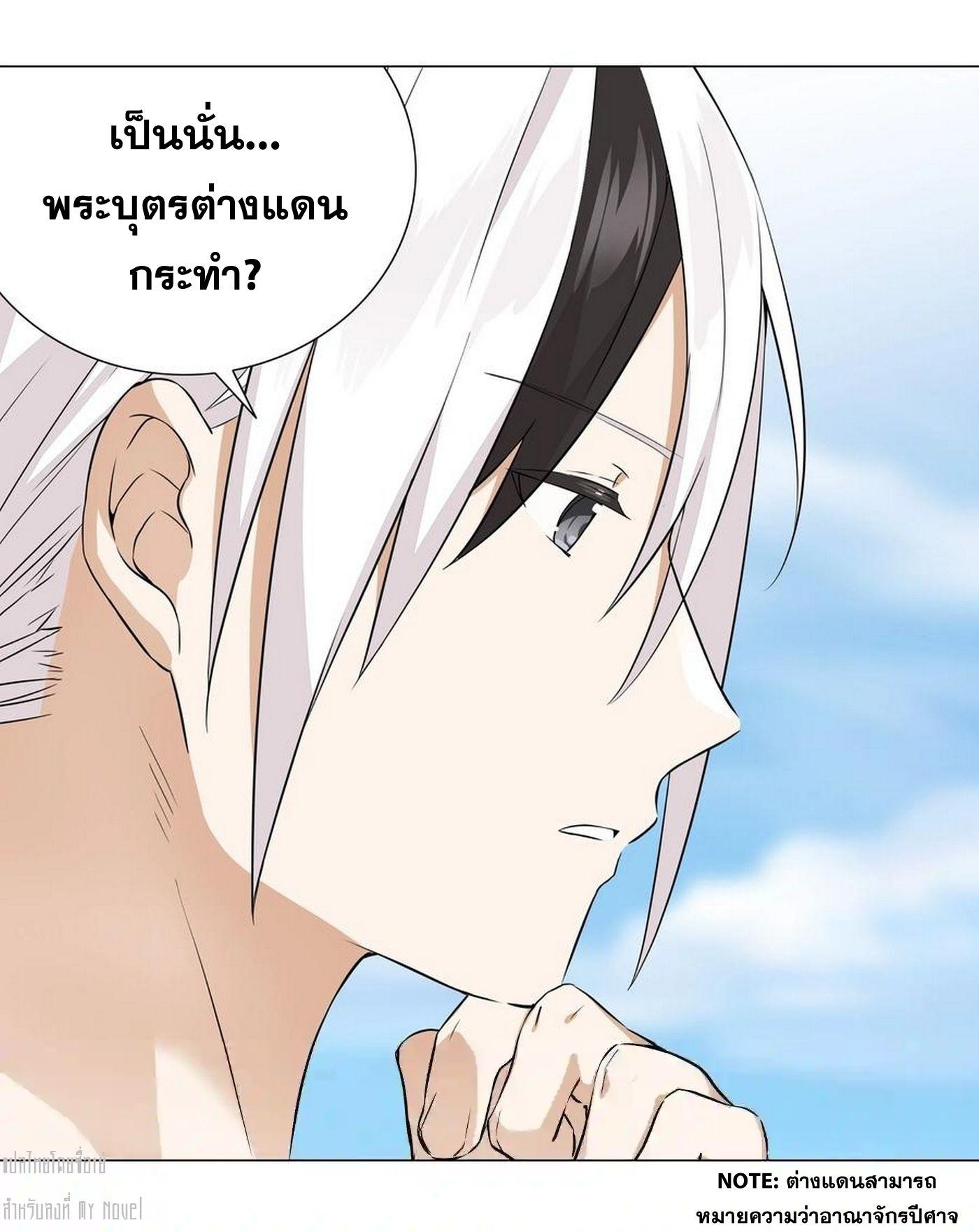 My Harem Grew So Large, I Was Forced to Ascend ตอนที่ 65 แปลไทย รูปที่ 120