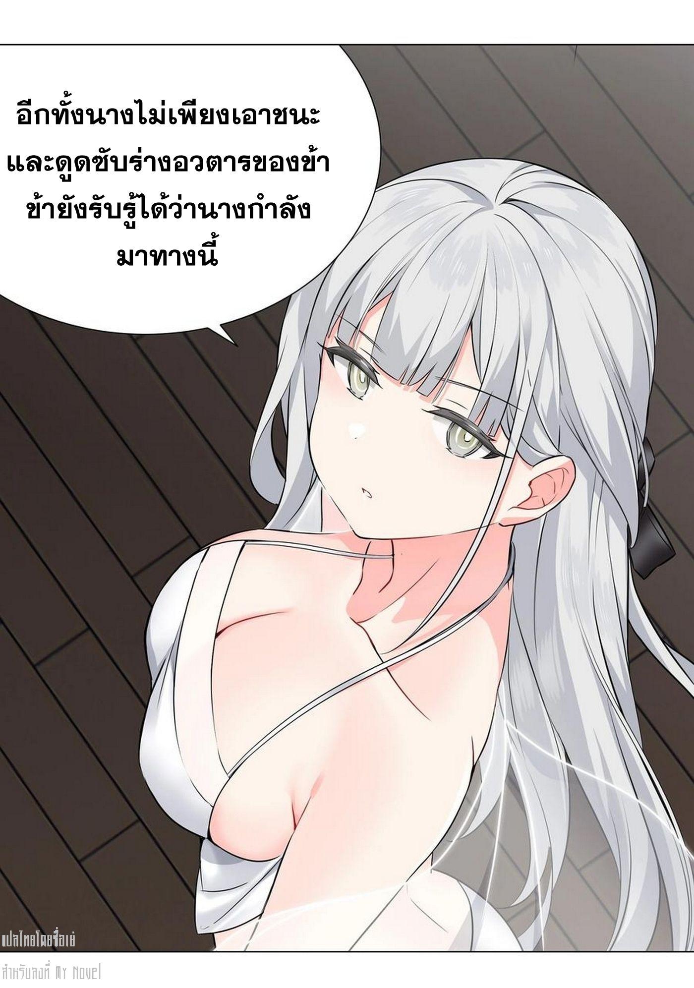 My Harem Grew So Large, I Was Forced to Ascend ตอนที่ 65 แปลไทย รูปที่ 122