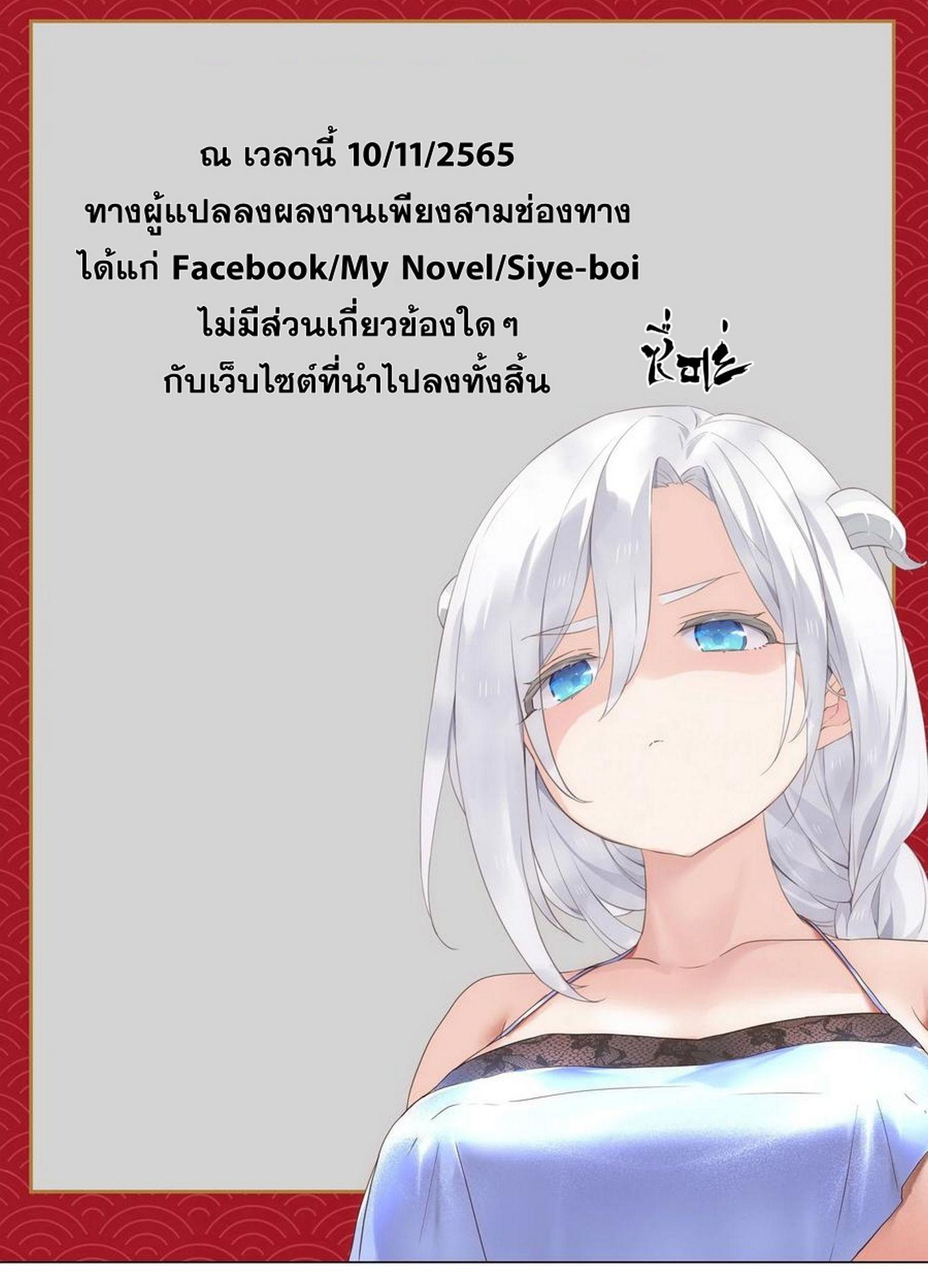 My Harem Grew So Large, I Was Forced to Ascend ตอนที่ 65 แปลไทย รูปที่ 150