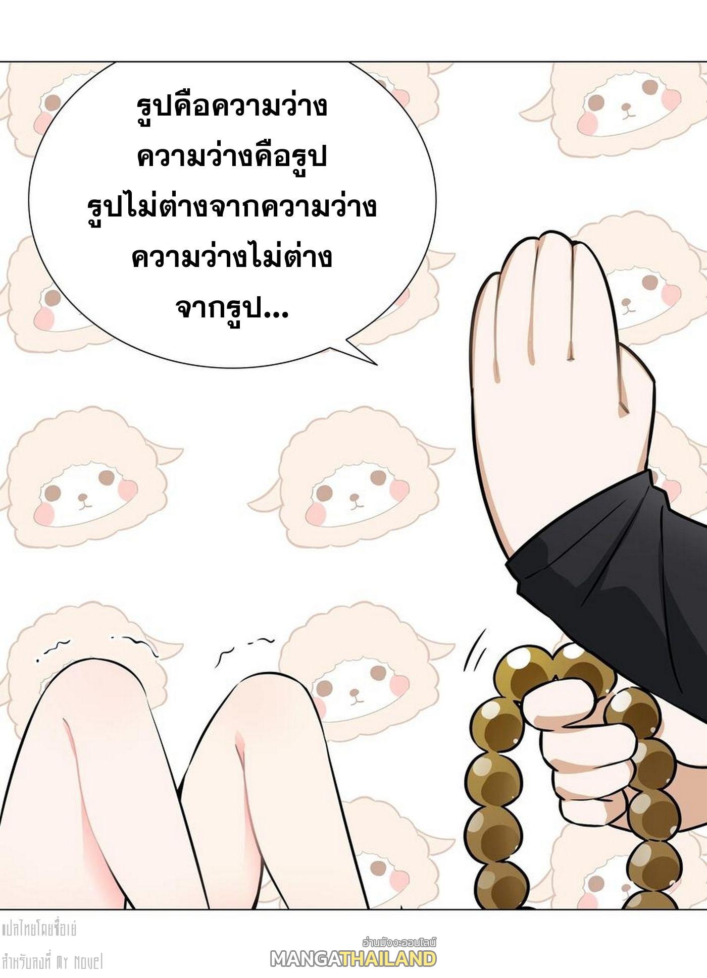 My Harem Grew So Large, I Was Forced to Ascend ตอนที่ 65 แปลไทย รูปที่ 32