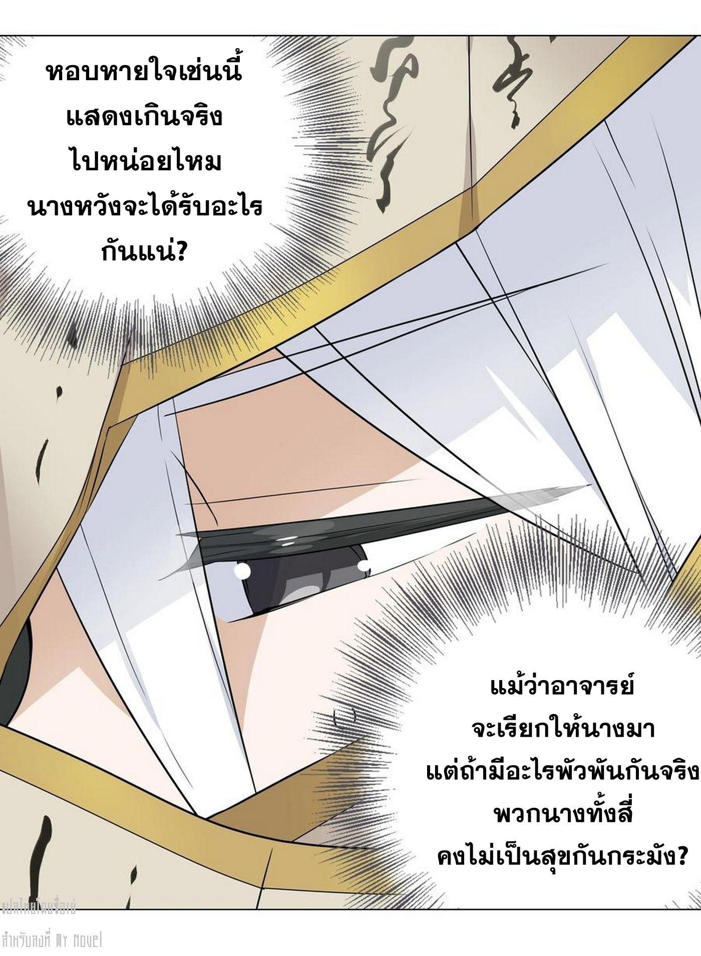 My Harem Grew So Large, I Was Forced to Ascend ตอนที่ 65 แปลไทย รูปที่ 36