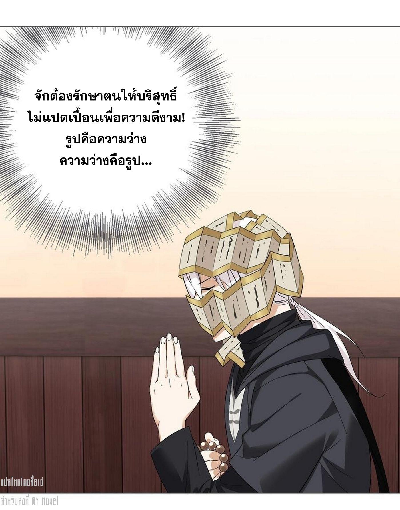 My Harem Grew So Large, I Was Forced to Ascend ตอนที่ 65 แปลไทย รูปที่ 37