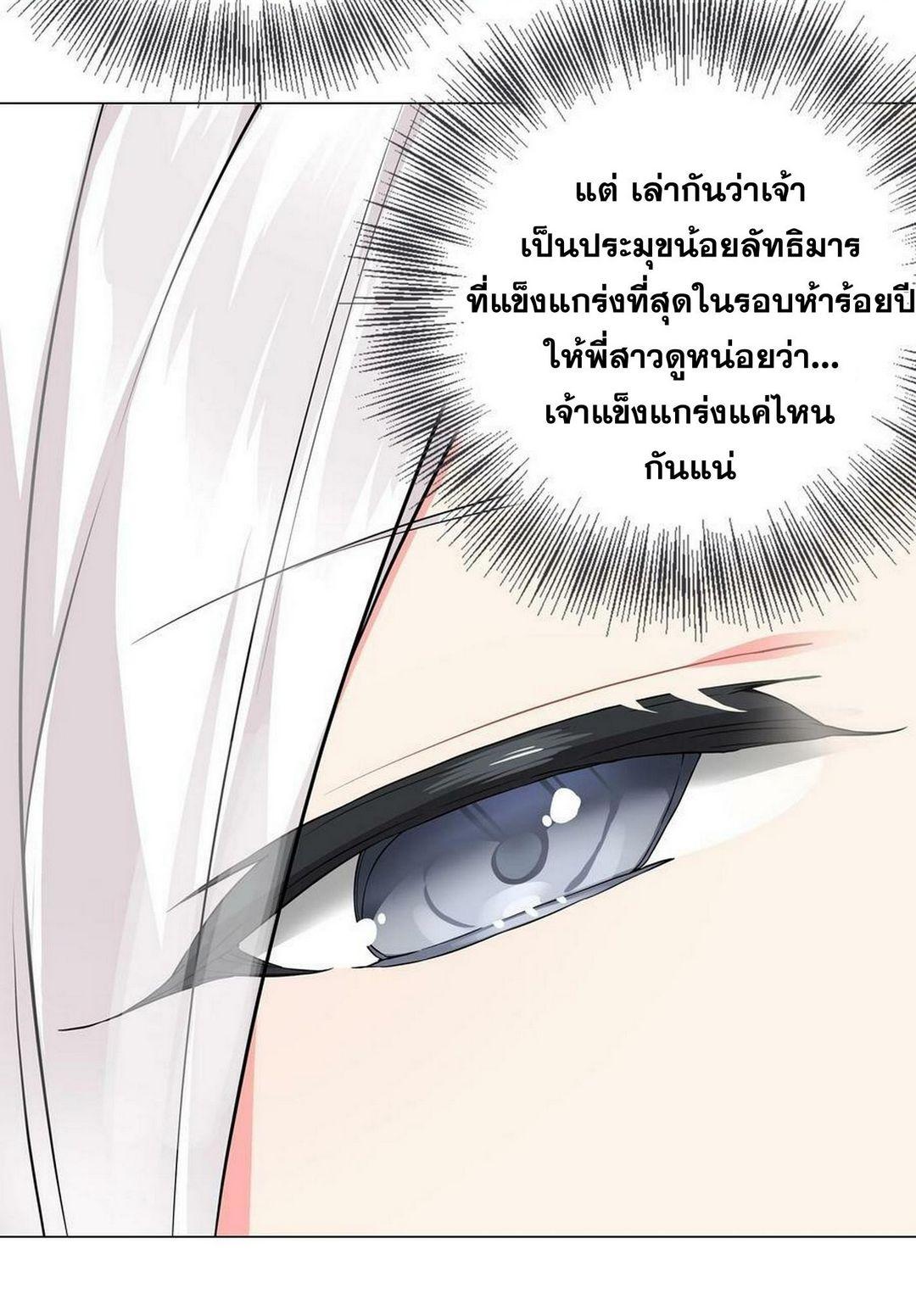 My Harem Grew So Large, I Was Forced to Ascend ตอนที่ 66 แปลไทย รูปที่ 118