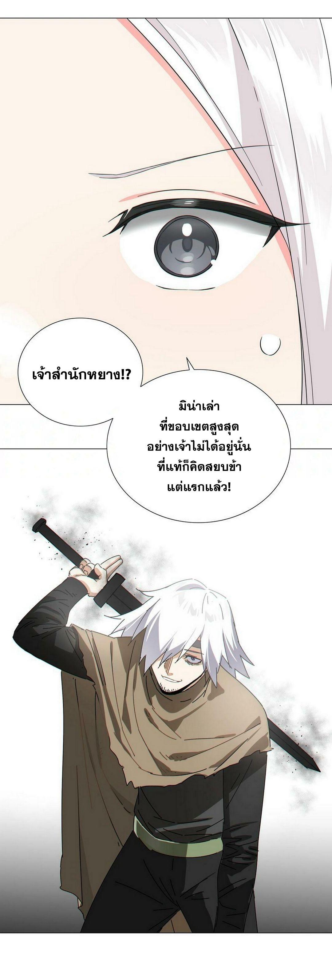 My Harem Grew So Large, I Was Forced to Ascend ตอนที่ 66 แปลไทย รูปที่ 132