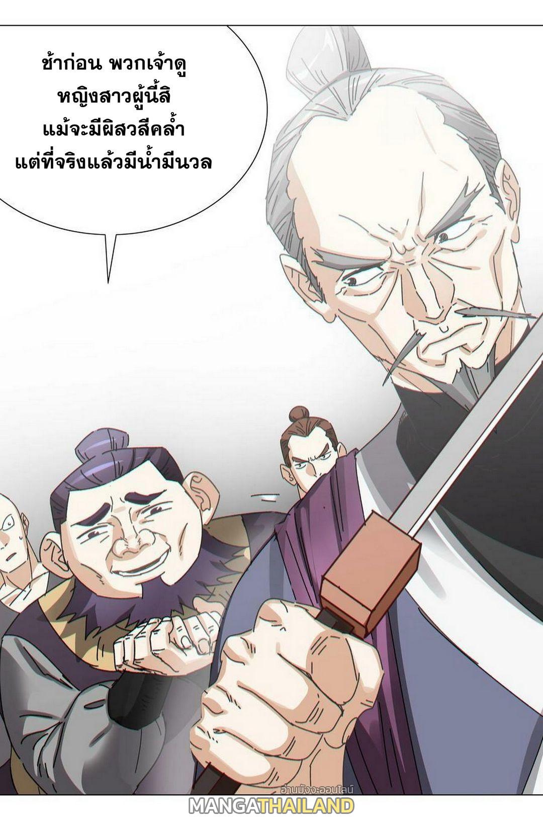 My Harem Grew So Large, I Was Forced to Ascend ตอนที่ 66 แปลไทย รูปที่ 136