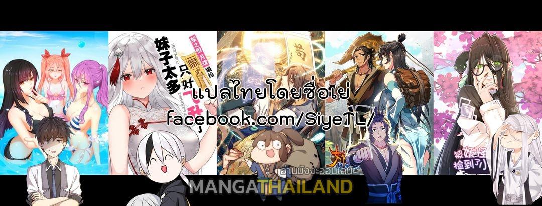 My Harem Grew So Large, I Was Forced to Ascend ตอนที่ 66 แปลไทย รูปที่ 173