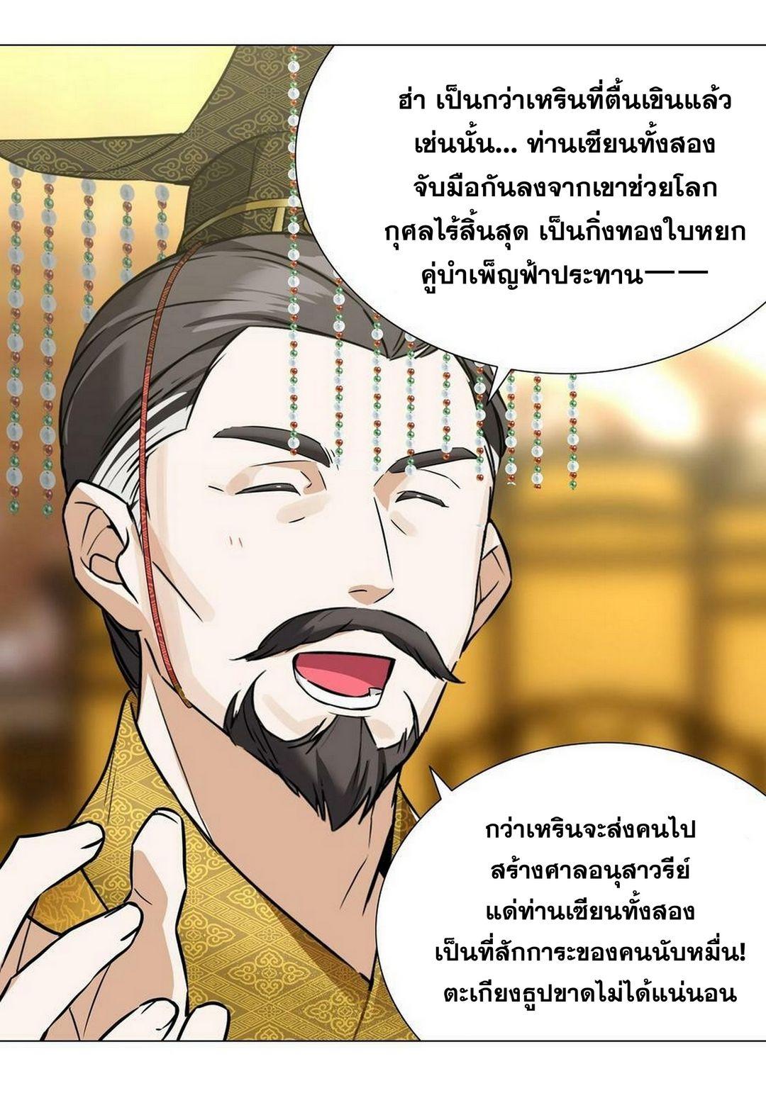 My Harem Grew So Large, I Was Forced to Ascend ตอนที่ 66 แปลไทย รูปที่ 77