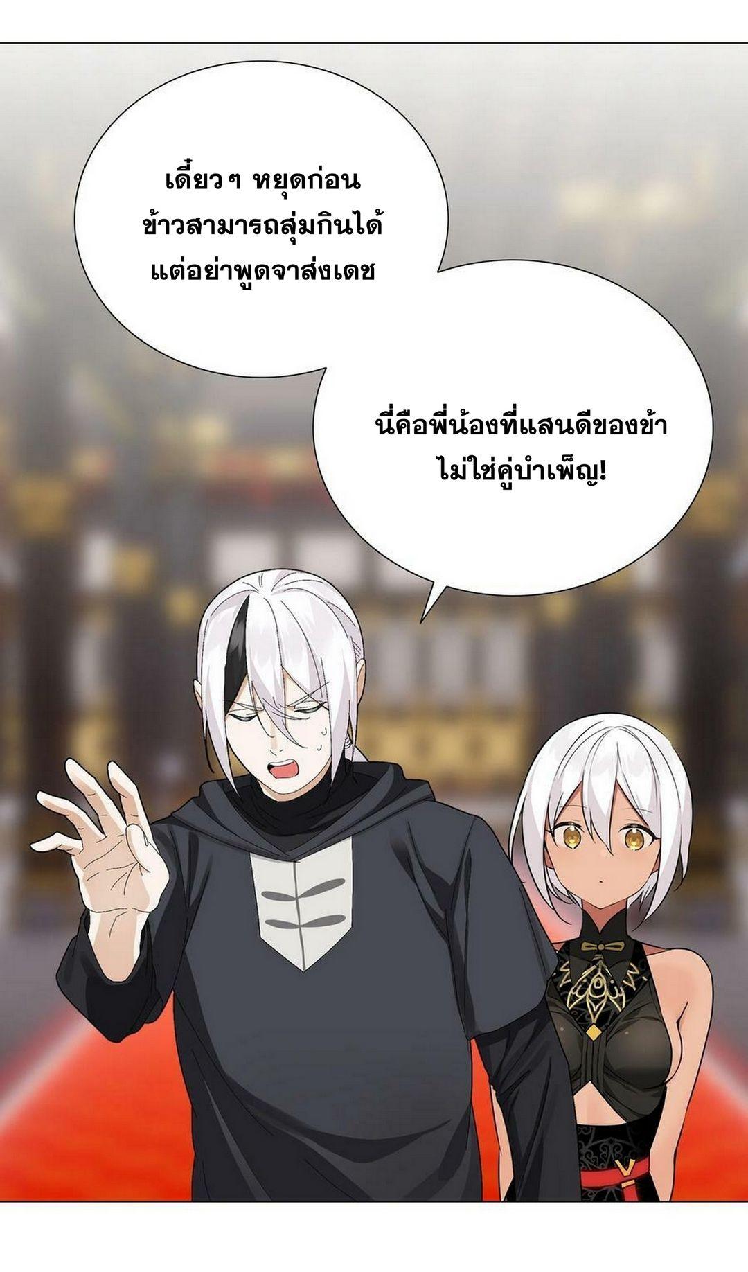 My Harem Grew So Large, I Was Forced to Ascend ตอนที่ 66 แปลไทย รูปที่ 79