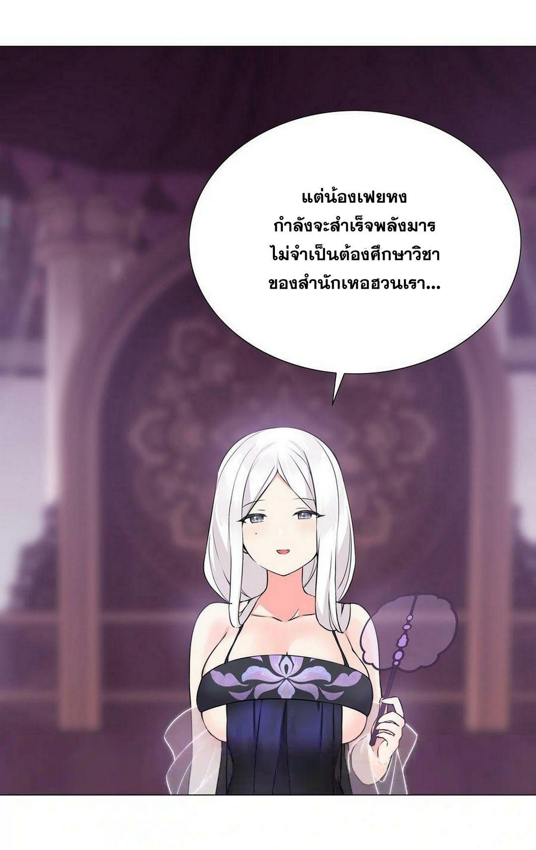 My Harem Grew So Large, I Was Forced to Ascend ตอนที่ 66 แปลไทย รูปที่ 86