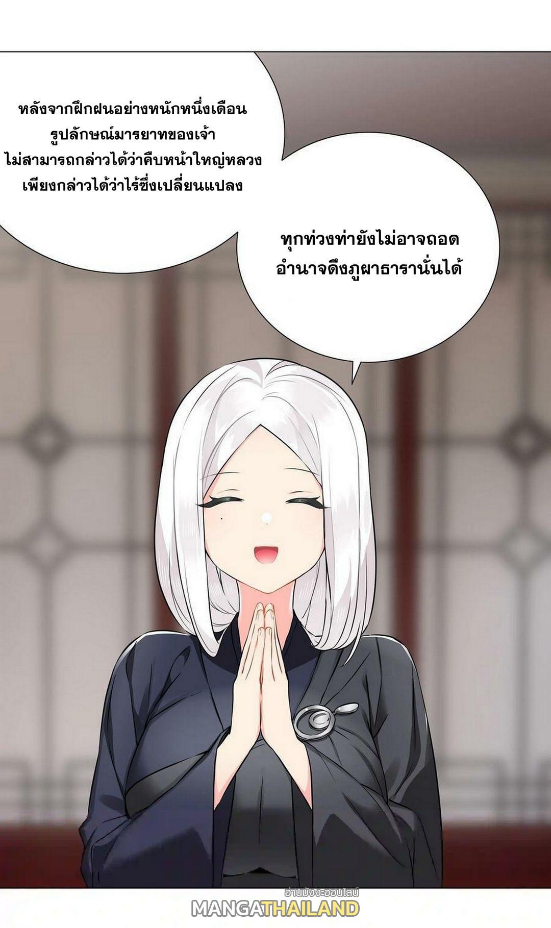 My Harem Grew So Large, I Was Forced to Ascend ตอนที่ 66 แปลไทย รูปที่ 94