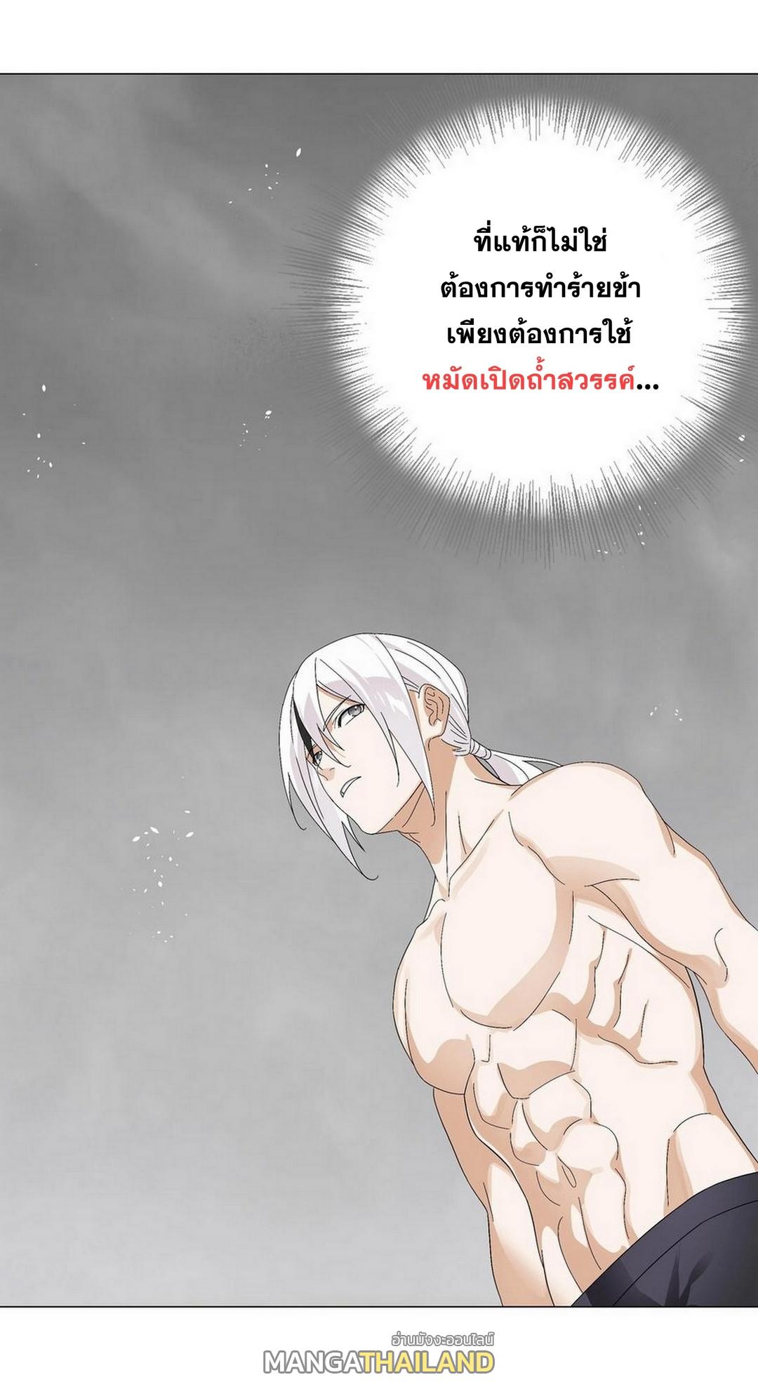 My Harem Grew So Large, I Was Forced to Ascend ตอนที่ 68 แปลไทย รูปที่ 113