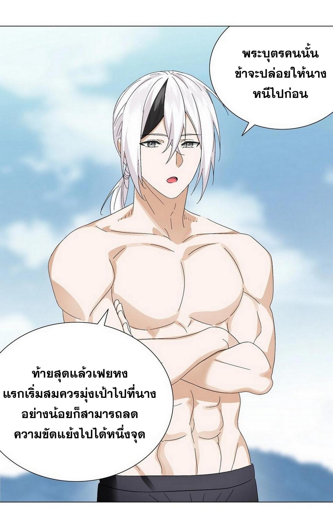 My Harem Grew So Large, I Was Forced to Ascend ตอนที่ 68 แปลไทย รูปที่ 41