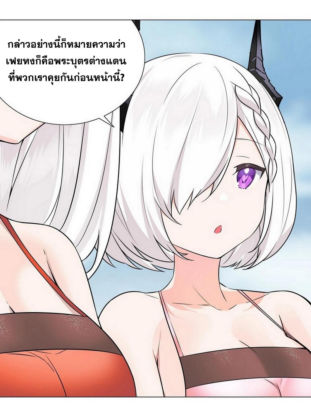 My Harem Grew So Large, I Was Forced to Ascend ตอนที่ 68 แปลไทย รูปที่ 43